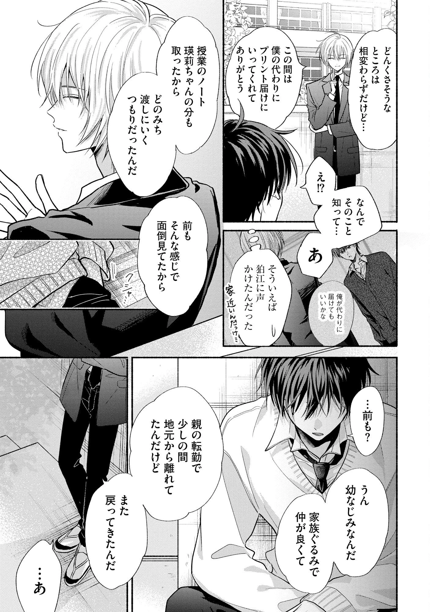 ××な妄想だけなら許されたい 無愛想JKのヒミツの初恋は前途多難 第5話 - 3