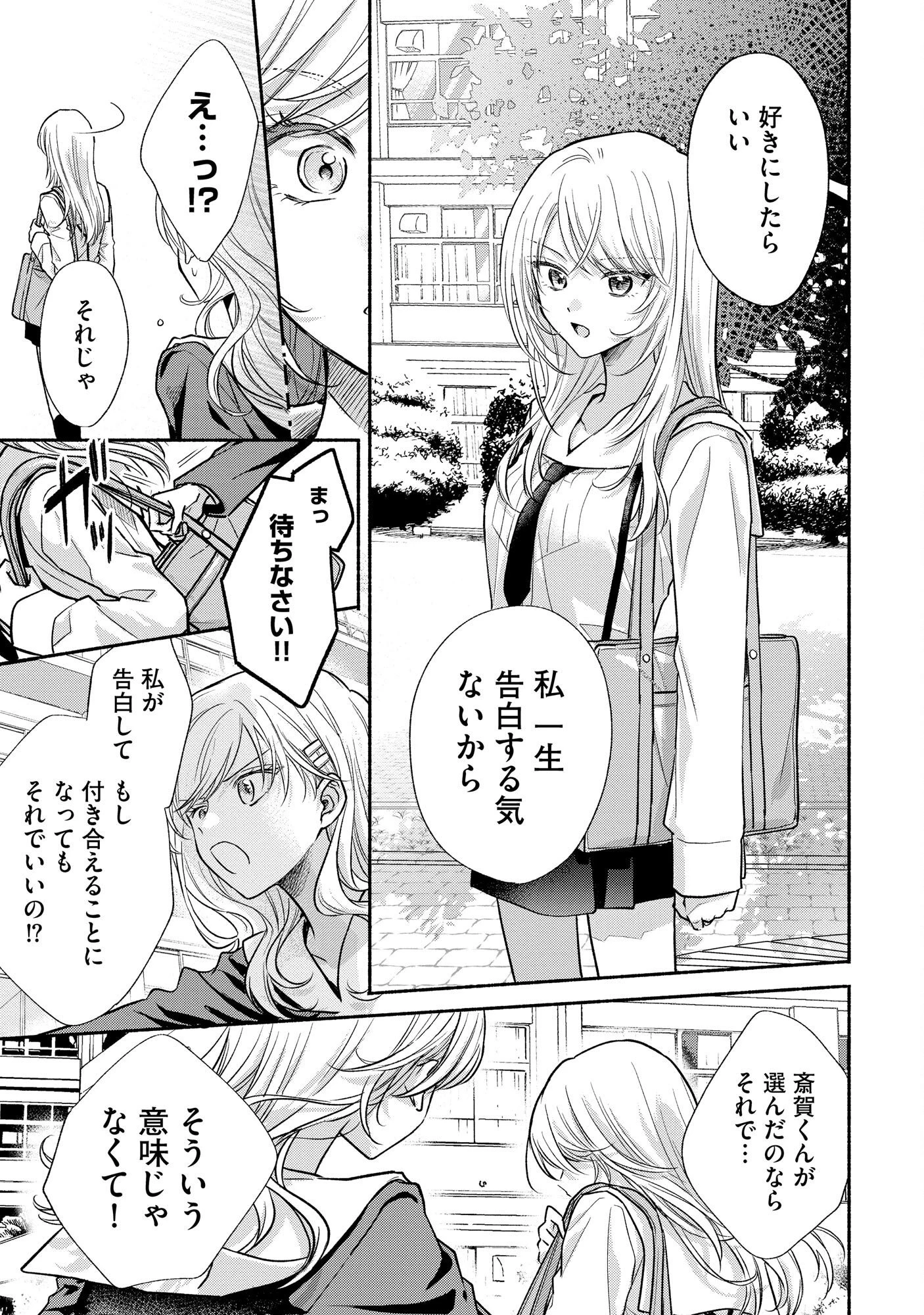 ××な妄想だけなら許されたい 無愛想JKのヒミツの初恋は前途多難 第6話 - 9