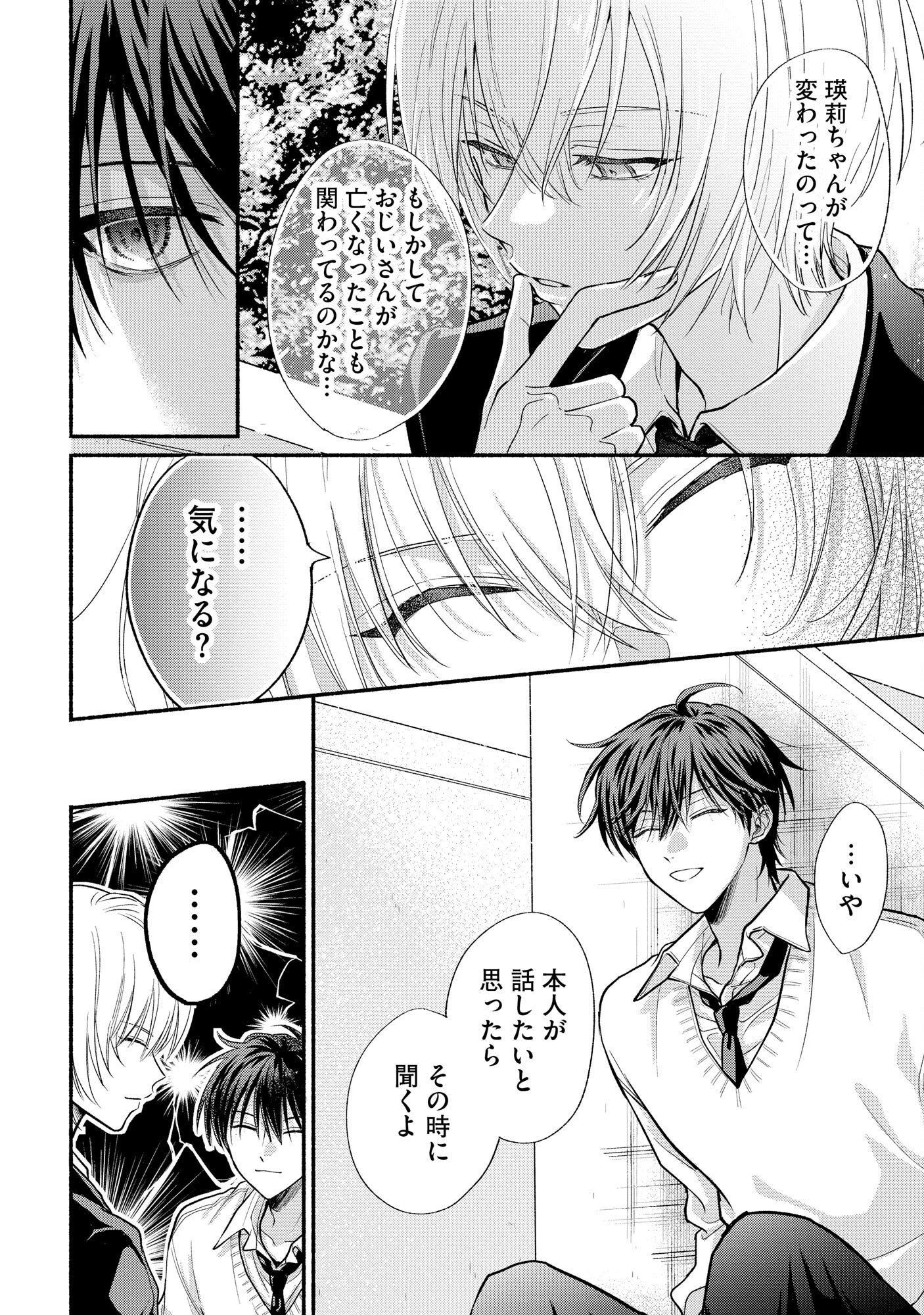 ××な妄想だけなら許されたい 無愛想JKのヒミツの初恋は前途多難 第5話 - 4