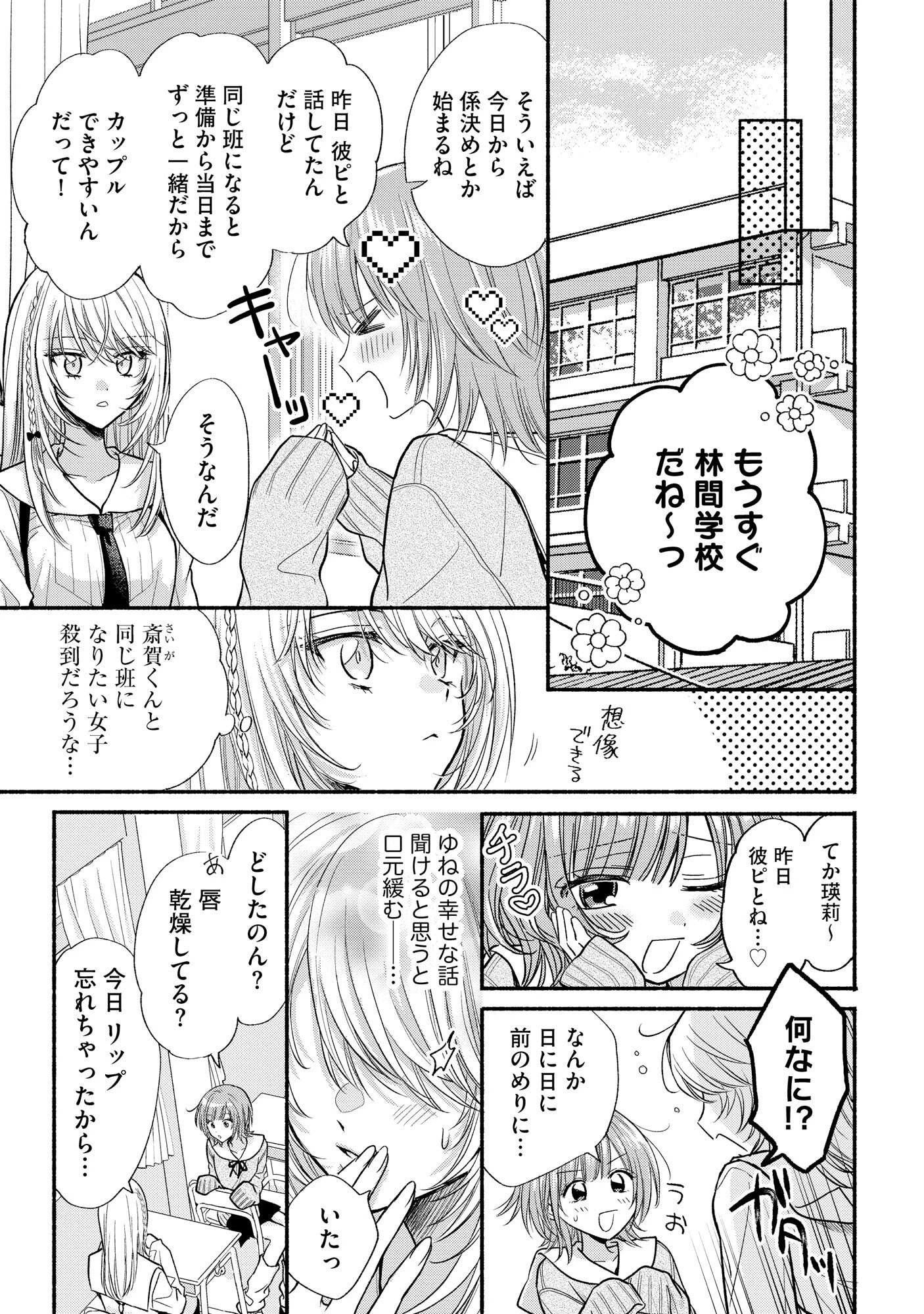××な妄想だけなら許されたい 無愛想JKのヒミツの初恋は前途多難 第5話 - 5