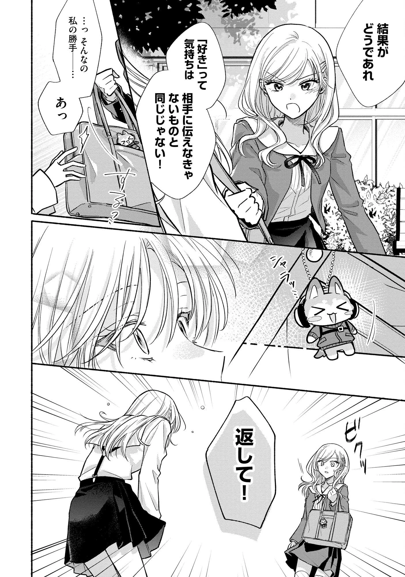 ××な妄想だけなら許されたい 無愛想JKのヒミツの初恋は前途多難 第6話 - 10