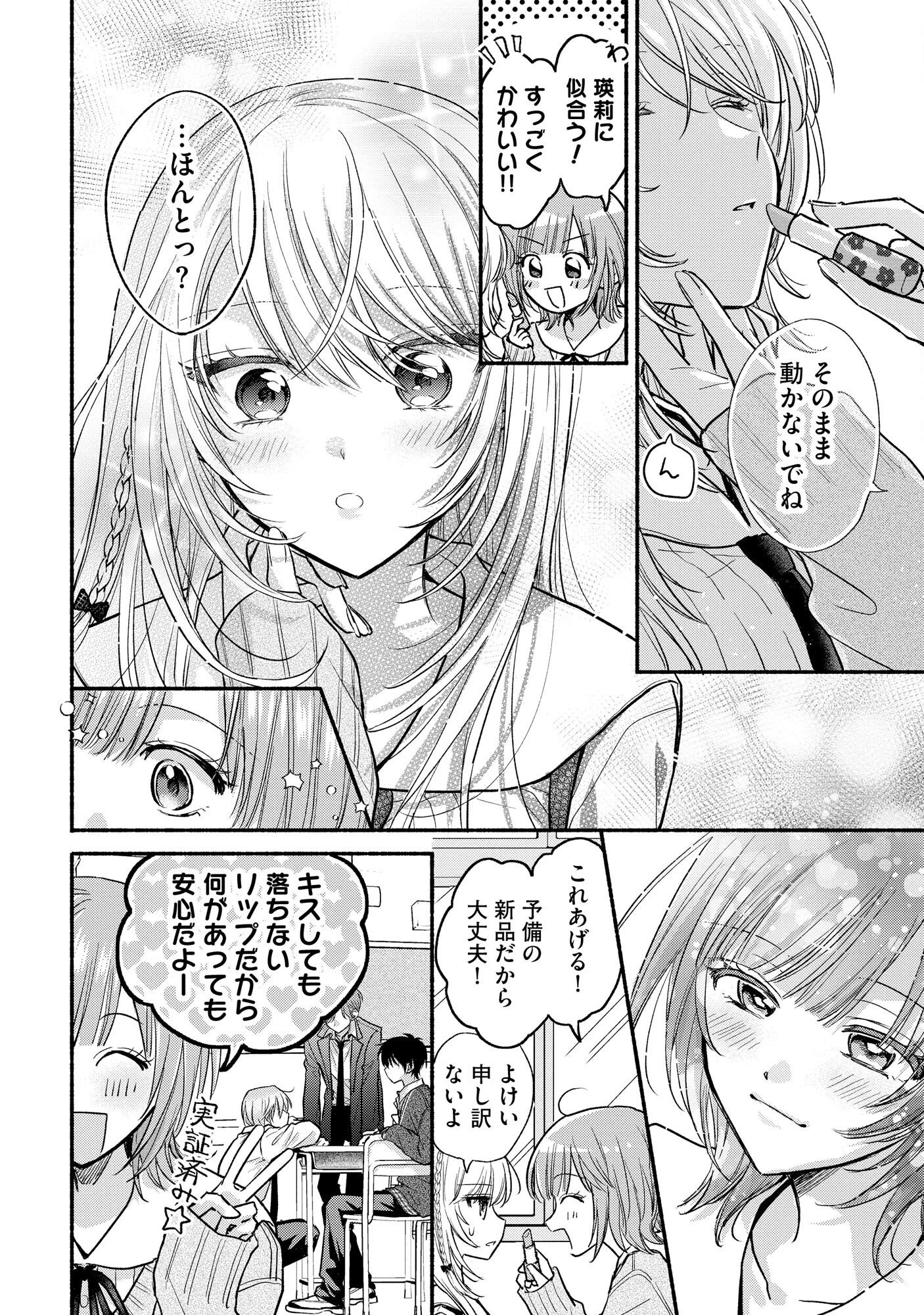 ××な妄想だけなら許されたい 無愛想JKのヒミツの初恋は前途多難 第5話 - 6