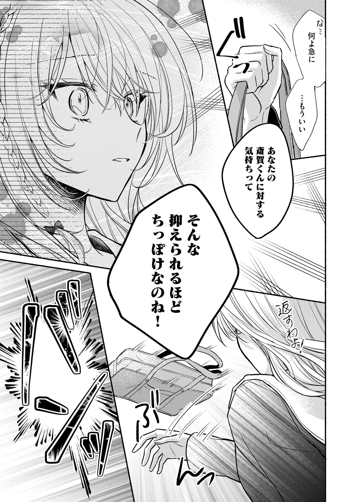 ××な妄想だけなら許されたい 無愛想JKのヒミツの初恋は前途多難 第6話 - 11