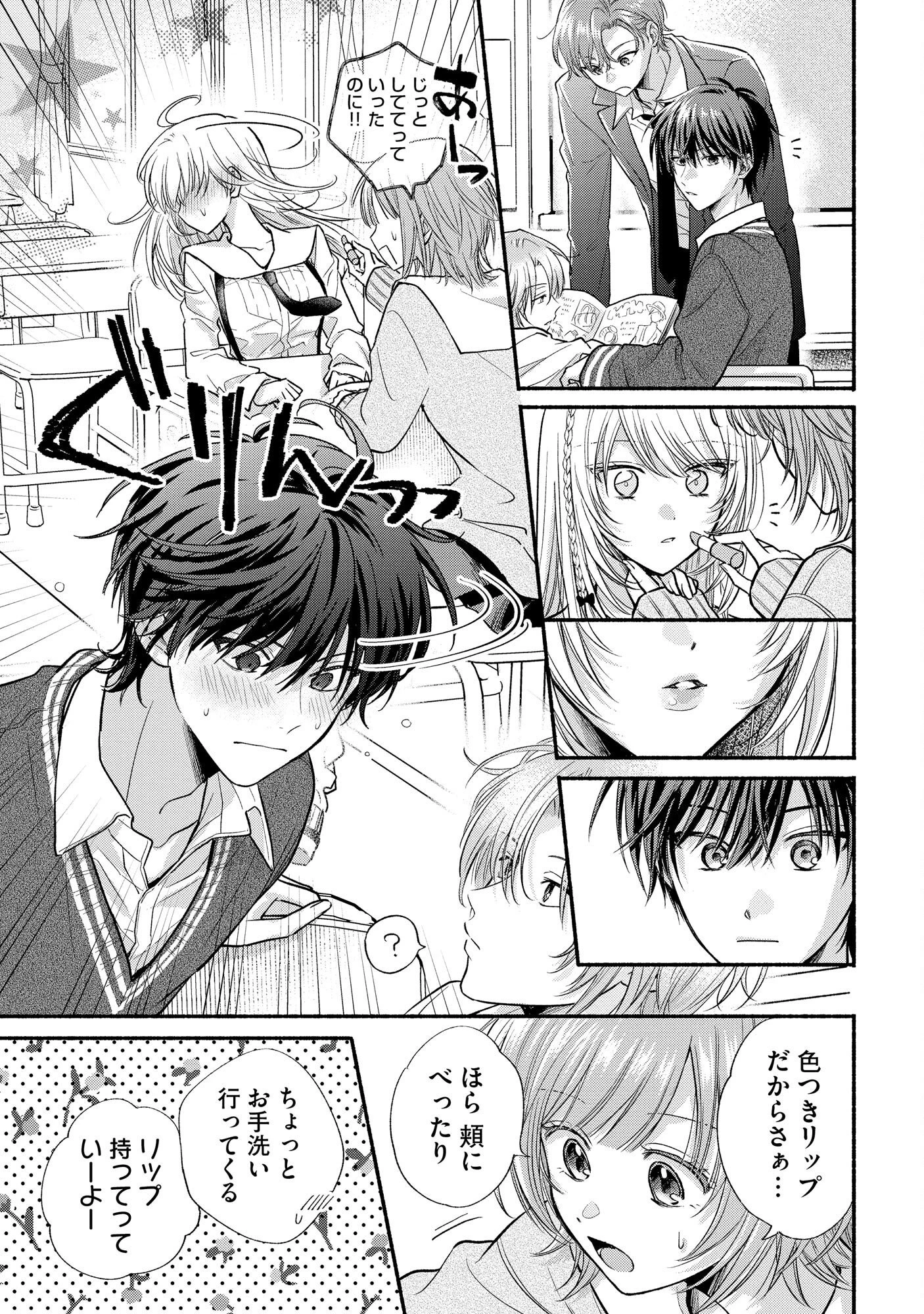××な妄想だけなら許されたい 無愛想JKのヒミツの初恋は前途多難 第5話 - 7