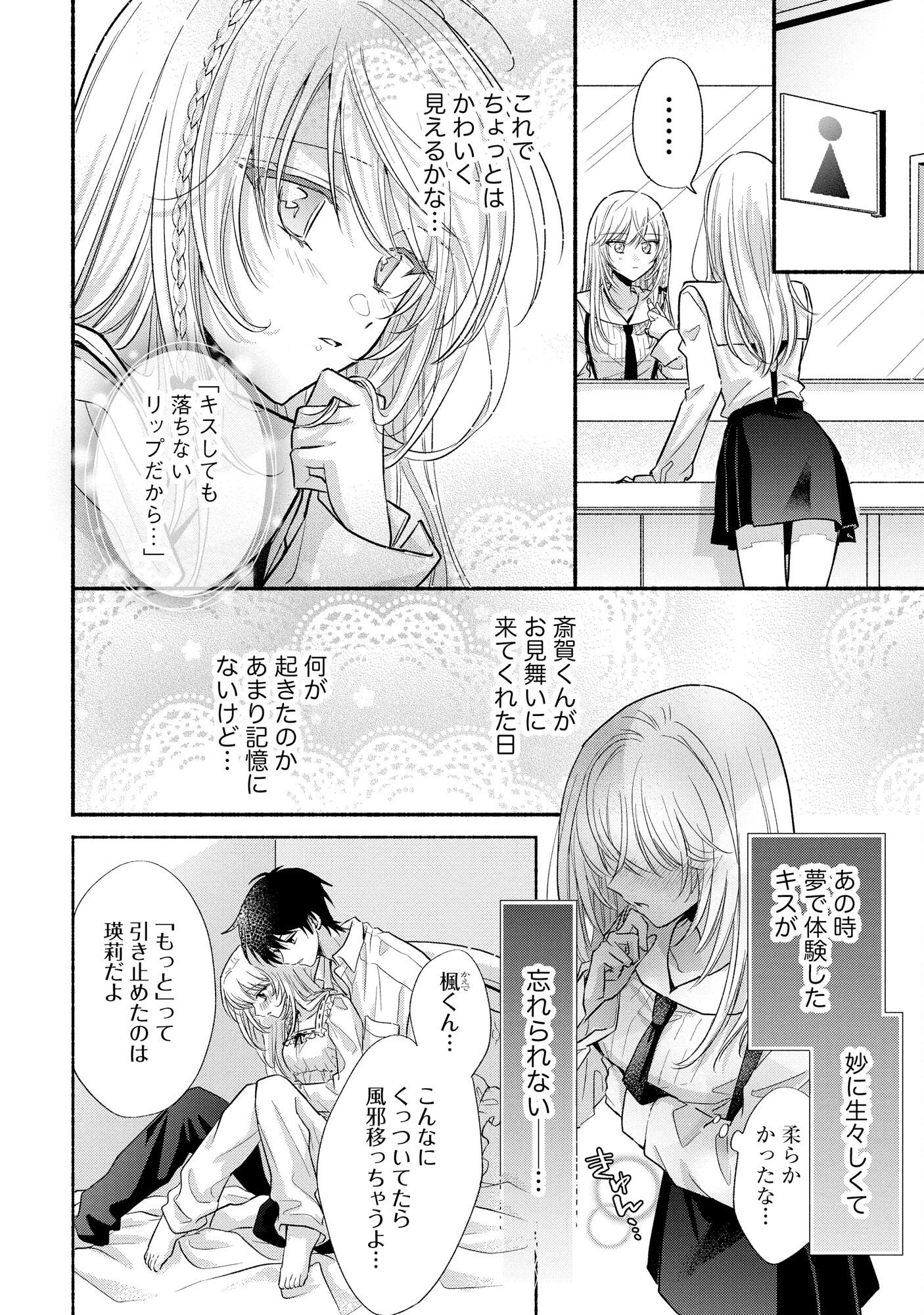 ××な妄想だけなら許されたい 無愛想JKのヒミツの初恋は前途多難 第5話 - 8