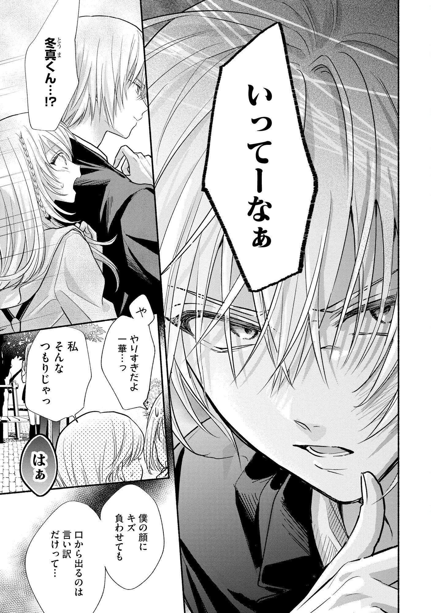 ××な妄想だけなら許されたい 無愛想JKのヒミツの初恋は前途多難 第6話 - 13