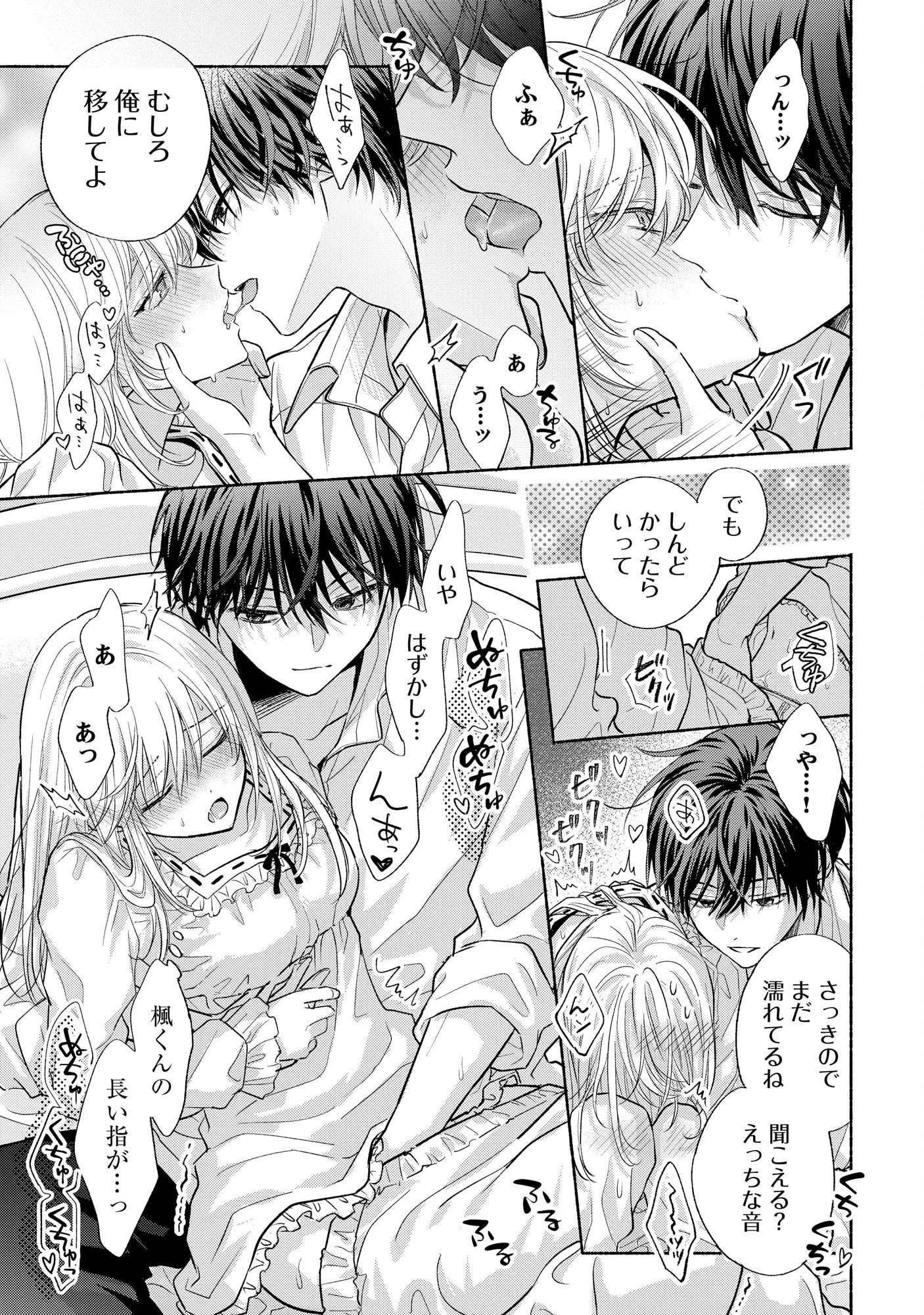 ××な妄想だけなら許されたい 無愛想JKのヒミツの初恋は前途多難 第5話 - 9