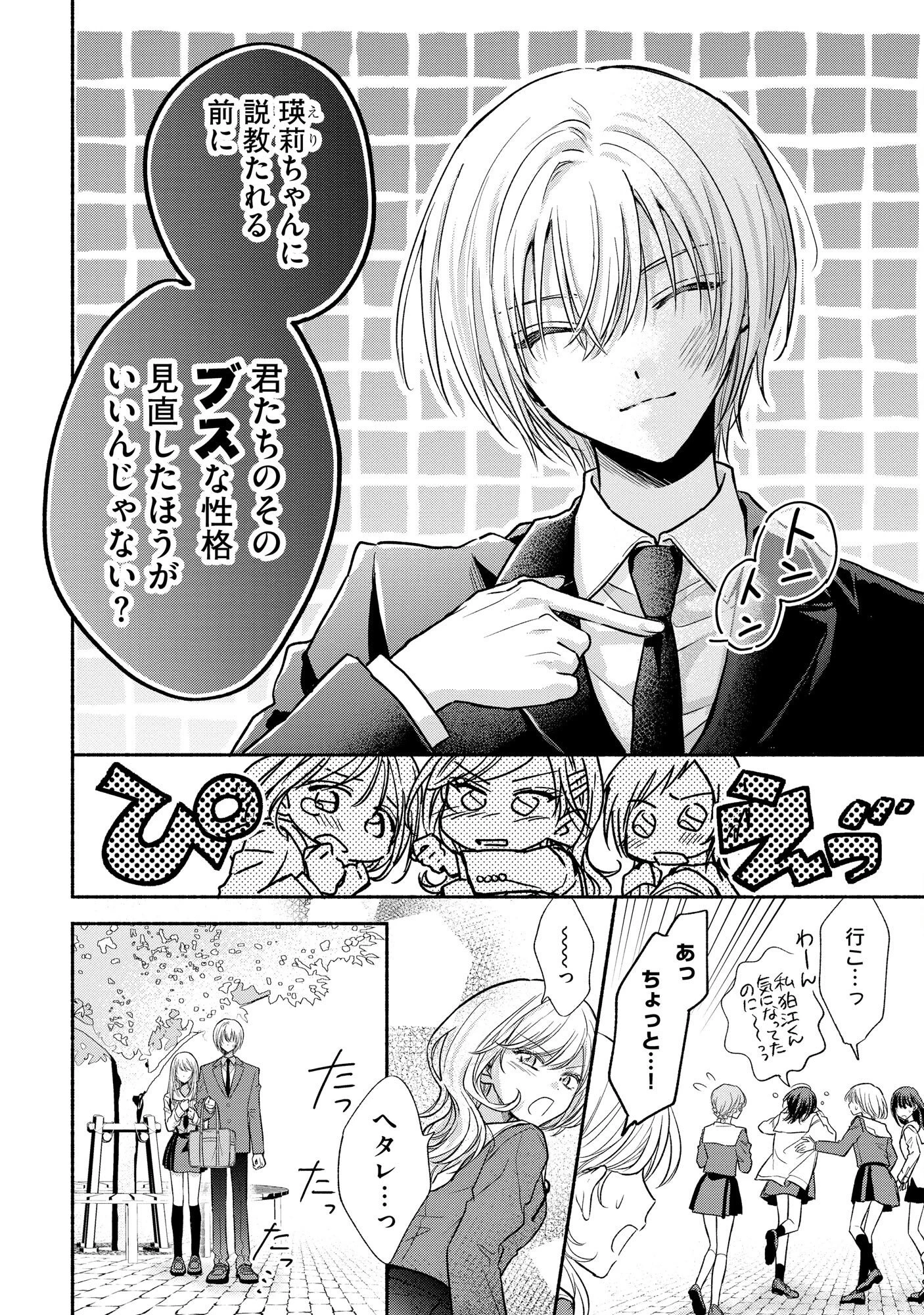 ××な妄想だけなら許されたい 無愛想JKのヒミツの初恋は前途多難 第6話 - 14