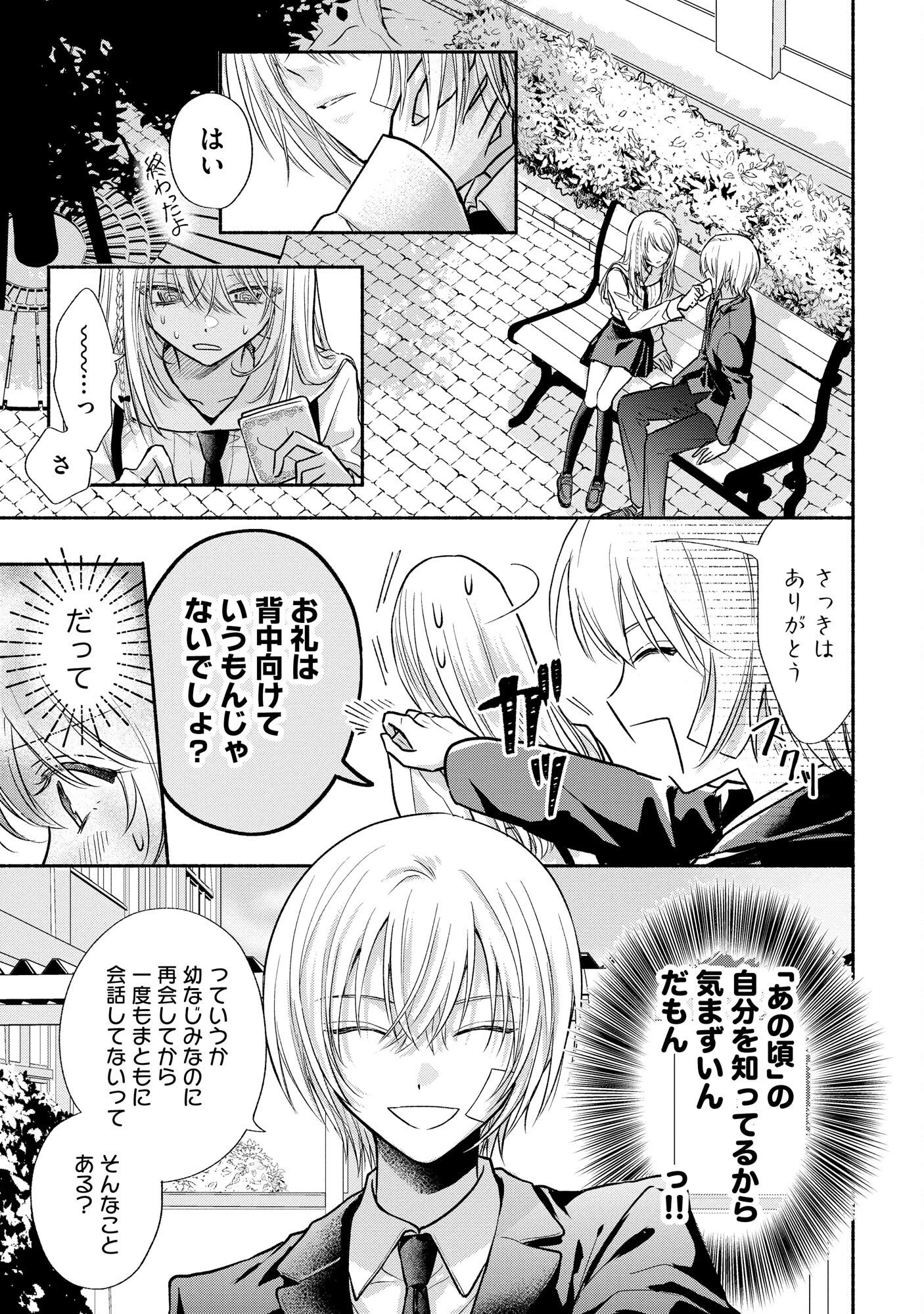 ××な妄想だけなら許されたい 無愛想JKのヒミツの初恋は前途多難 第6話 - 15