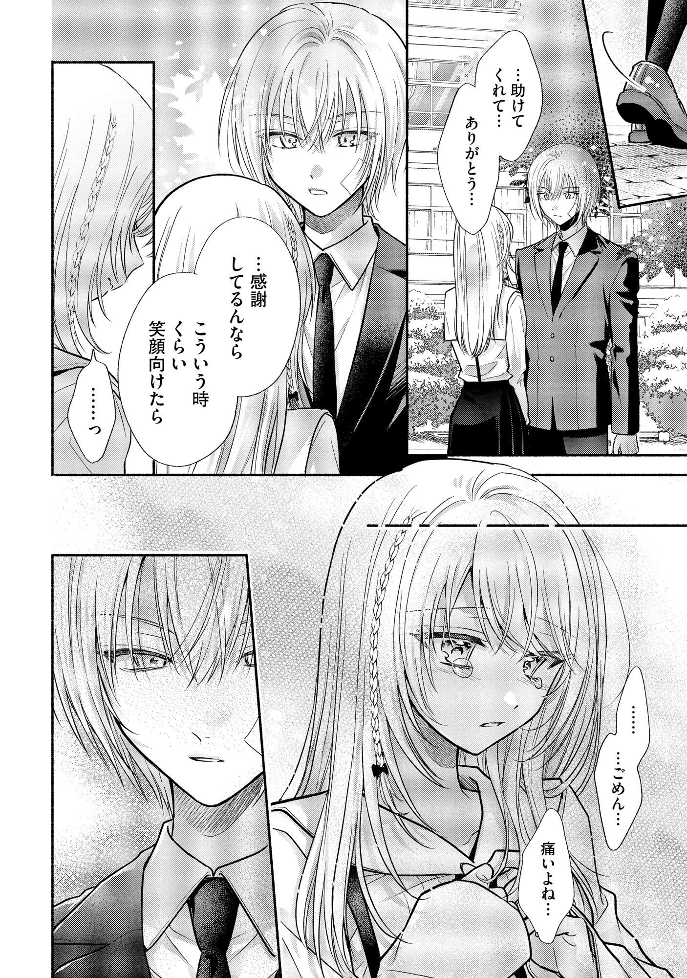 ××な妄想だけなら許されたい 無愛想JKのヒミツの初恋は前途多難 第6話 - 16