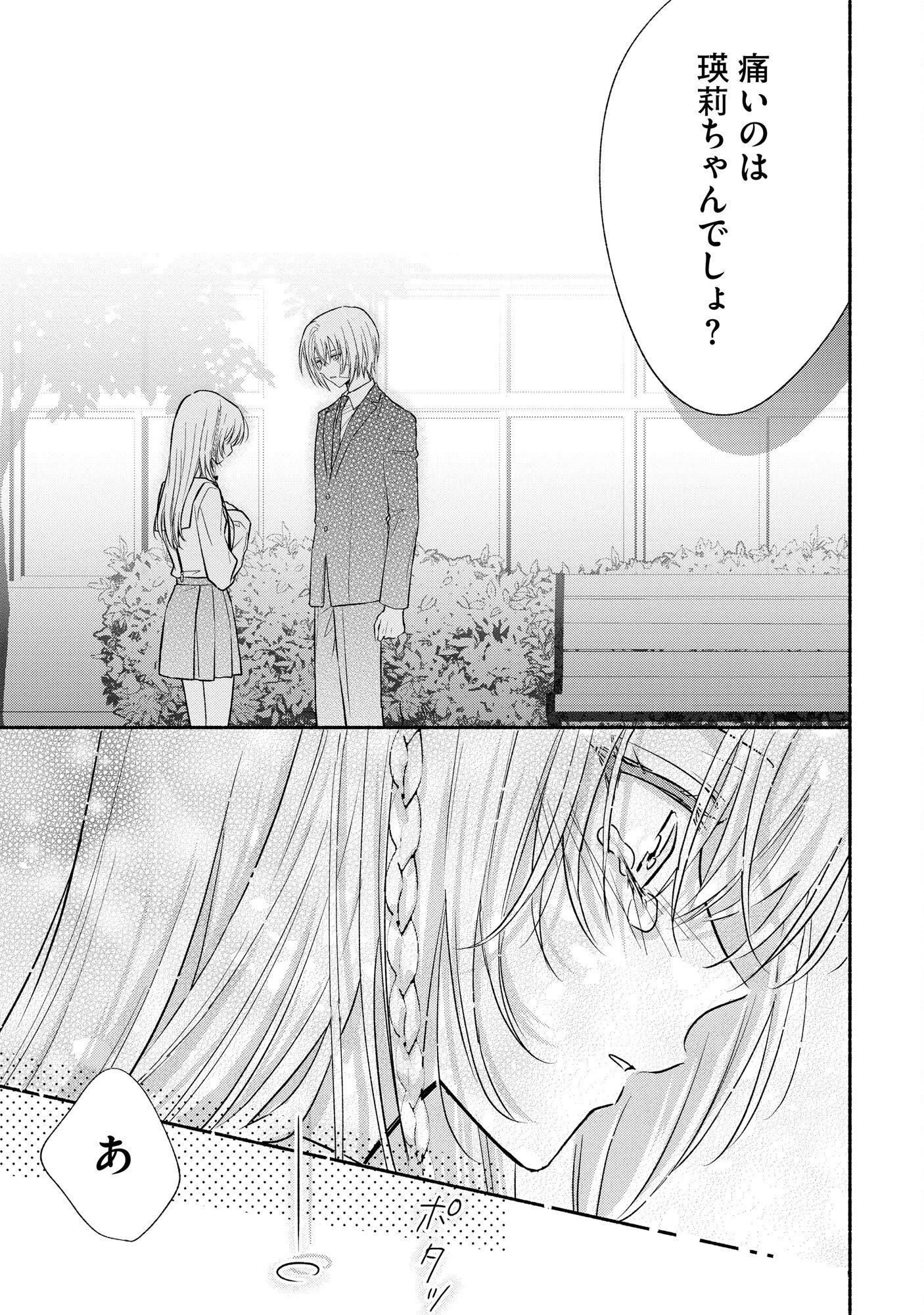 ××な妄想だけなら許されたい 無愛想JKのヒミツの初恋は前途多難 第6話 - 17