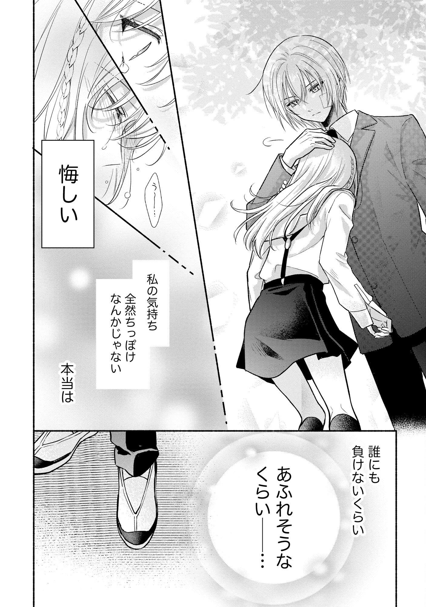 ××な妄想だけなら許されたい 無愛想JKのヒミツの初恋は前途多難 第6話 - 18