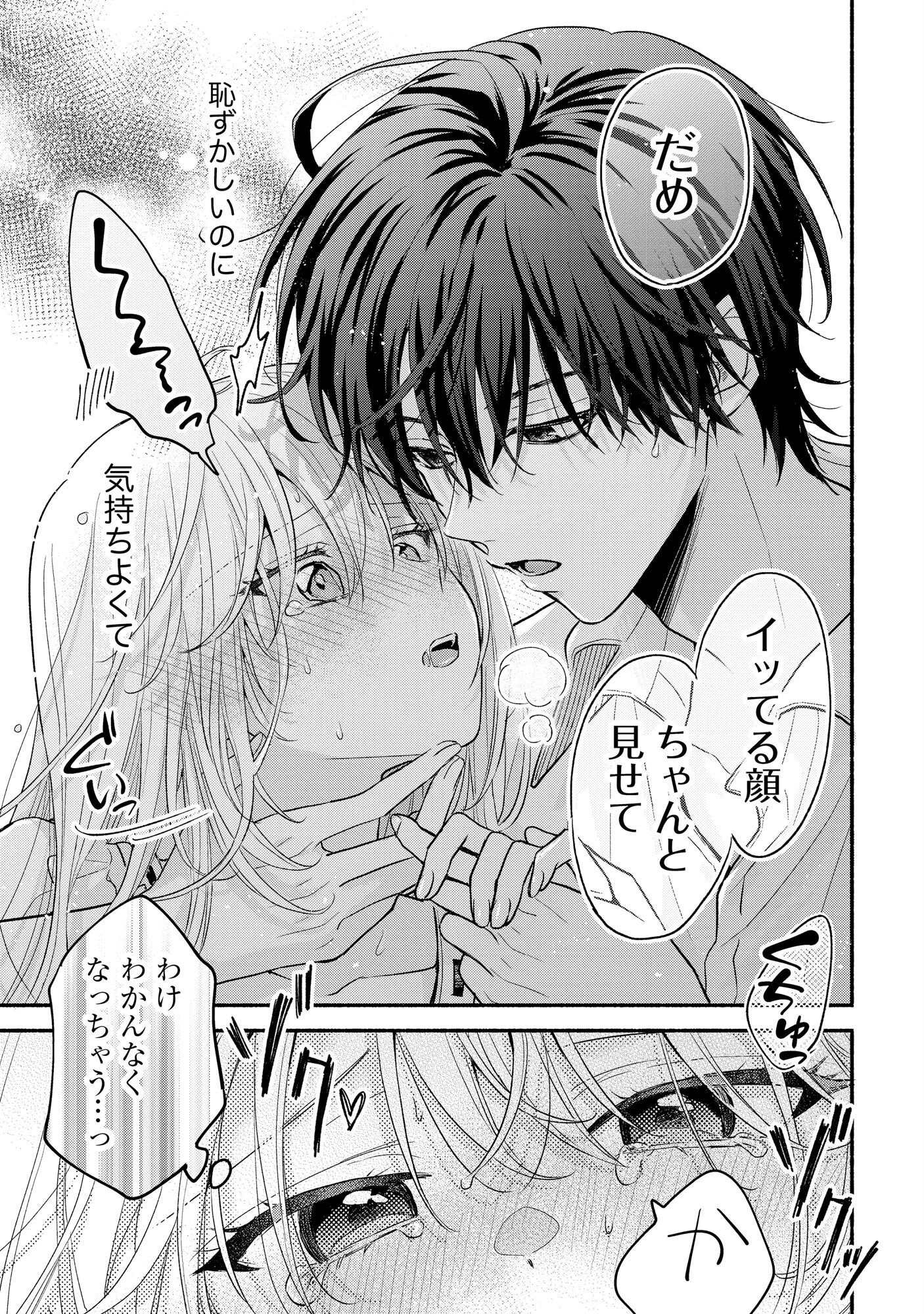 ××な妄想だけなら許されたい 無愛想JKのヒミツの初恋は前途多難 第5話 - 11