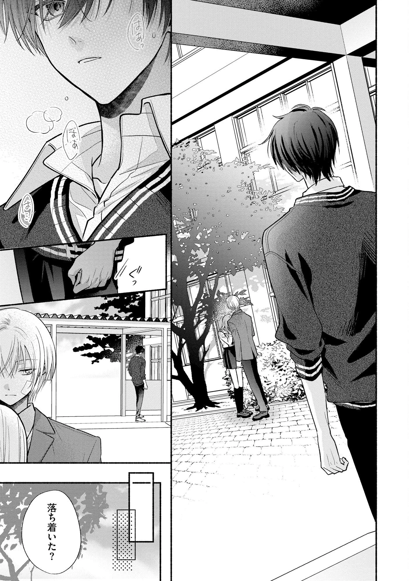 ××な妄想だけなら許されたい 無愛想JKのヒミツの初恋は前途多難 第6話 - 19
