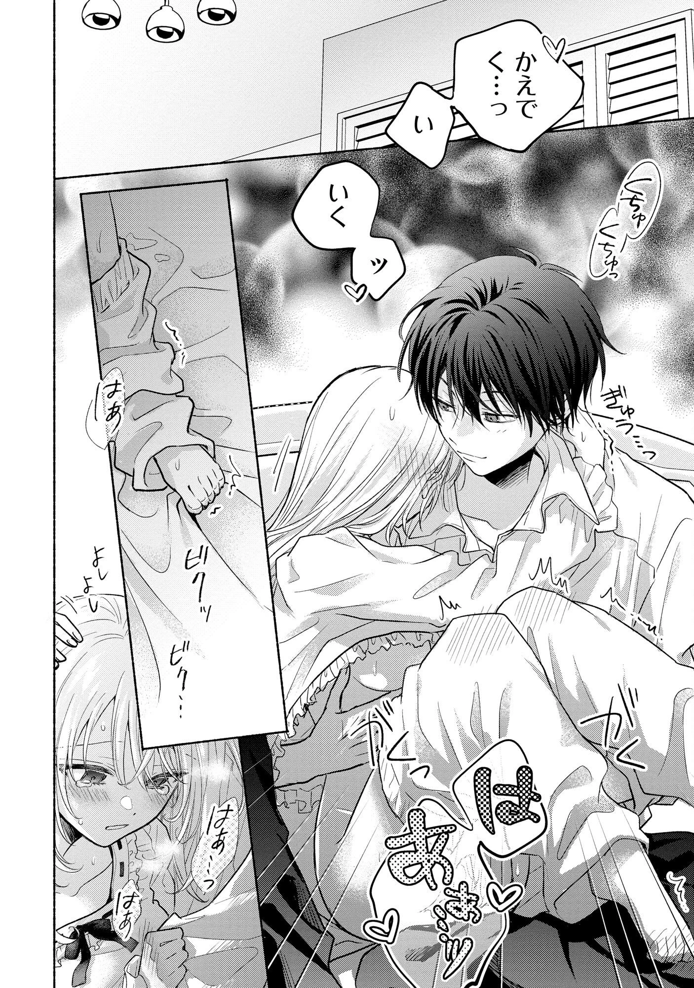 ××な妄想だけなら許されたい 無愛想JKのヒミツの初恋は前途多難 第5話 - 12