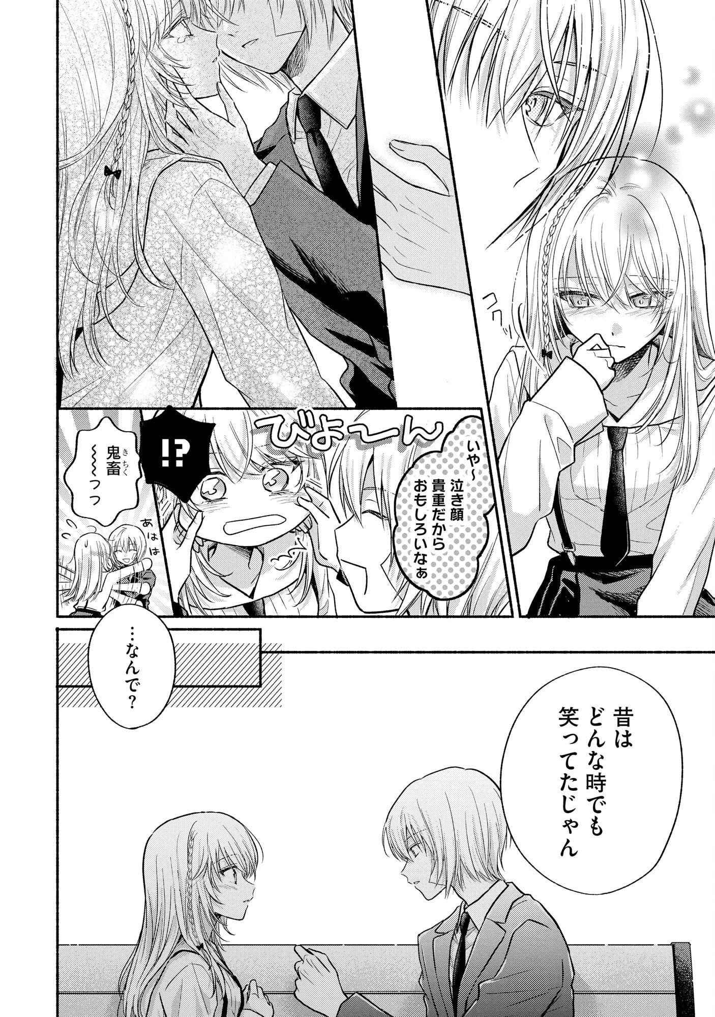 ××な妄想だけなら許されたい 無愛想JKのヒミツの初恋は前途多難 第6話 - 20