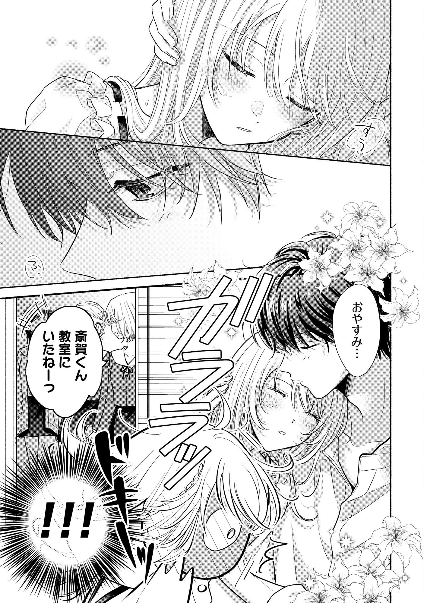 ××な妄想だけなら許されたい 無愛想JKのヒミツの初恋は前途多難 第5話 - 13
