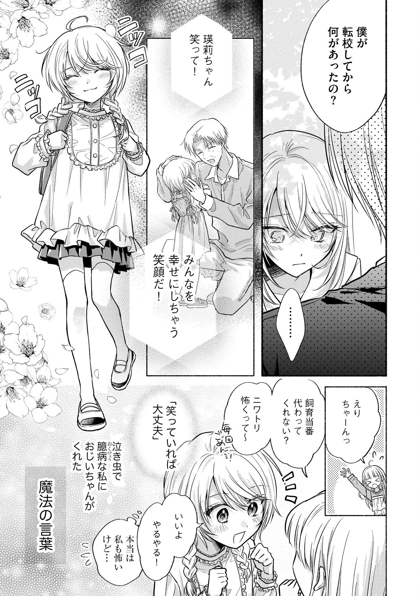 ××な妄想だけなら許されたい 無愛想JKのヒミツの初恋は前途多難 第6話 - 21