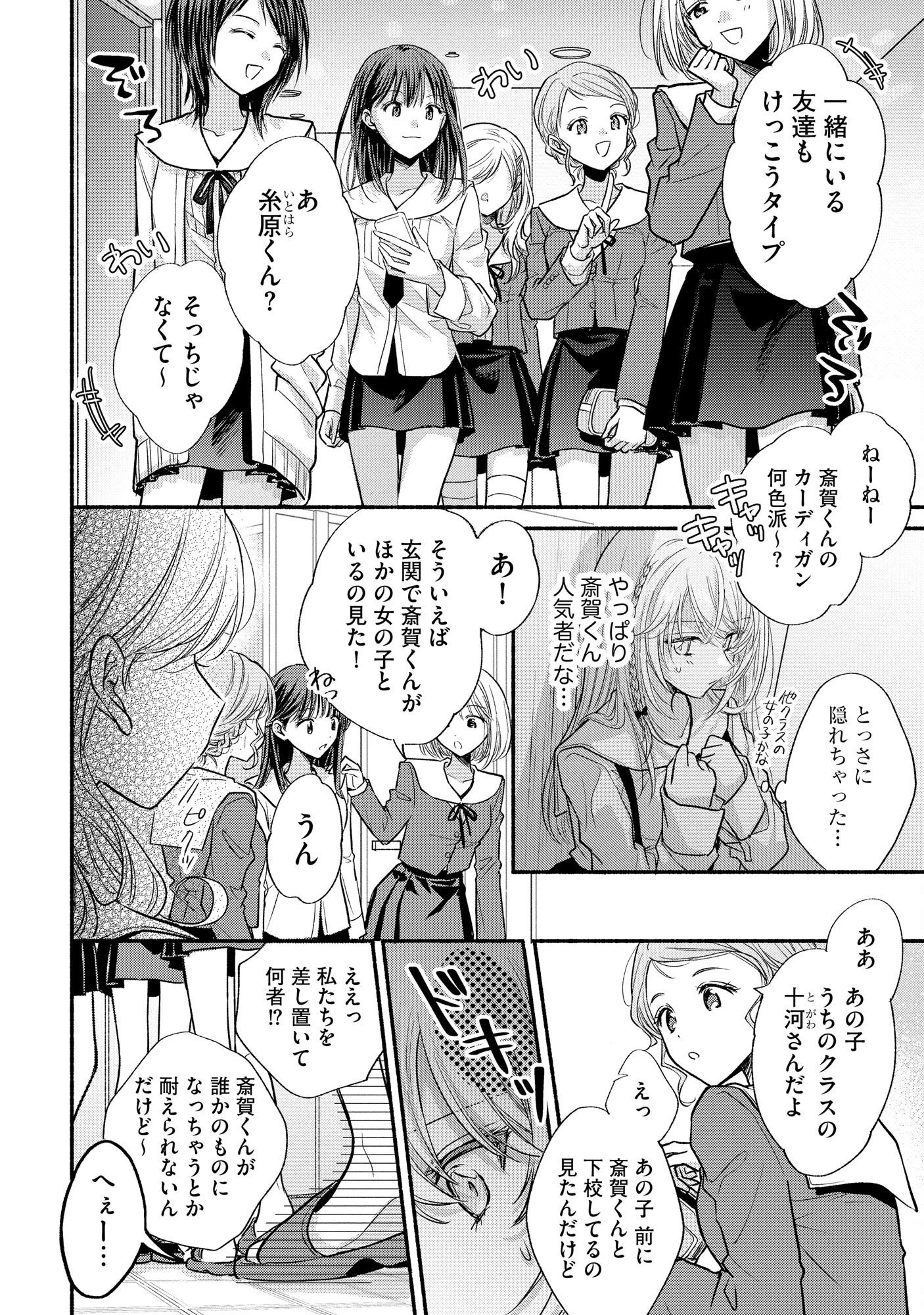 ××な妄想だけなら許されたい 無愛想JKのヒミツの初恋は前途多難 第5話 - 14