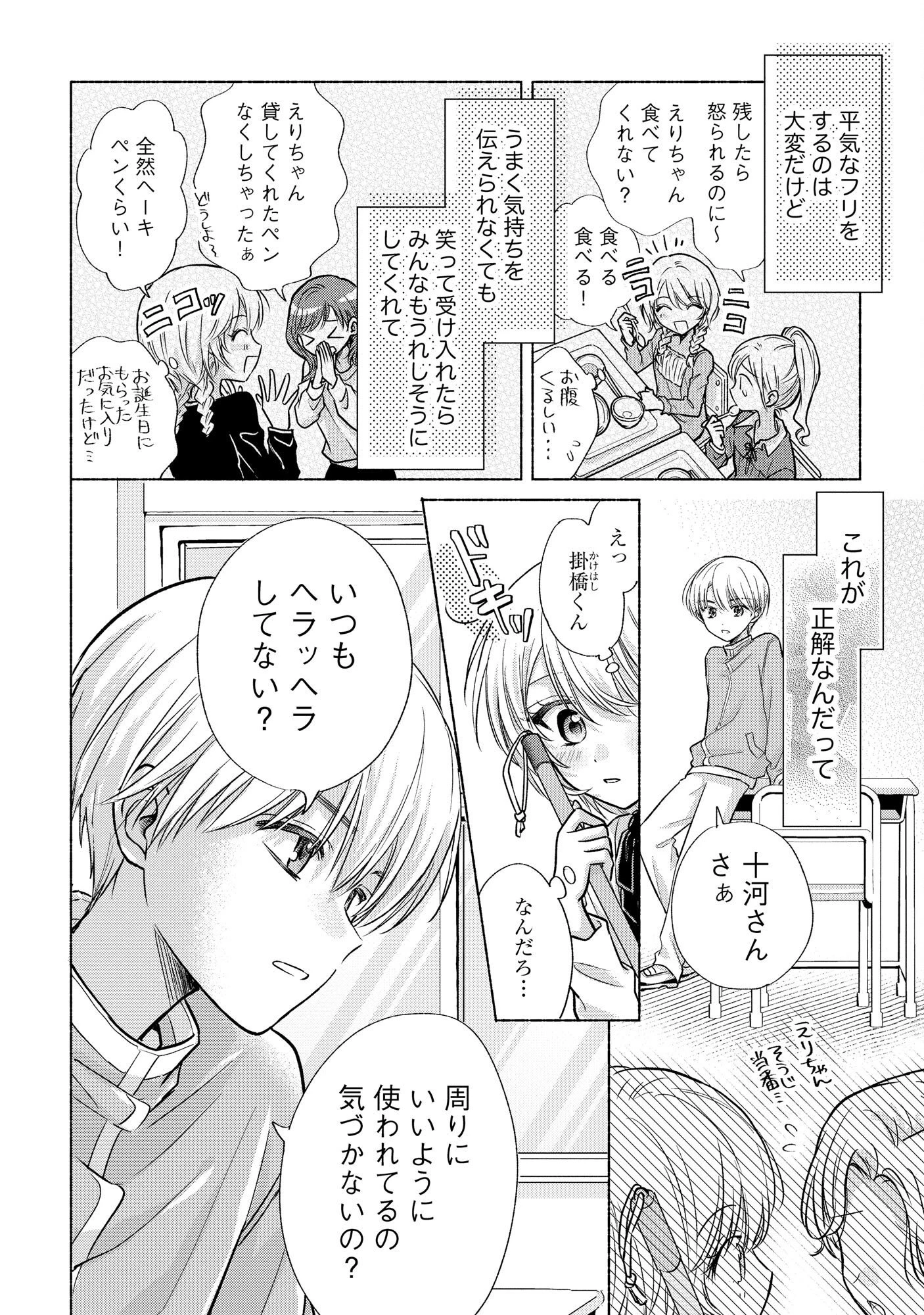 ××な妄想だけなら許されたい 無愛想JKのヒミツの初恋は前途多難 第6話 - 22