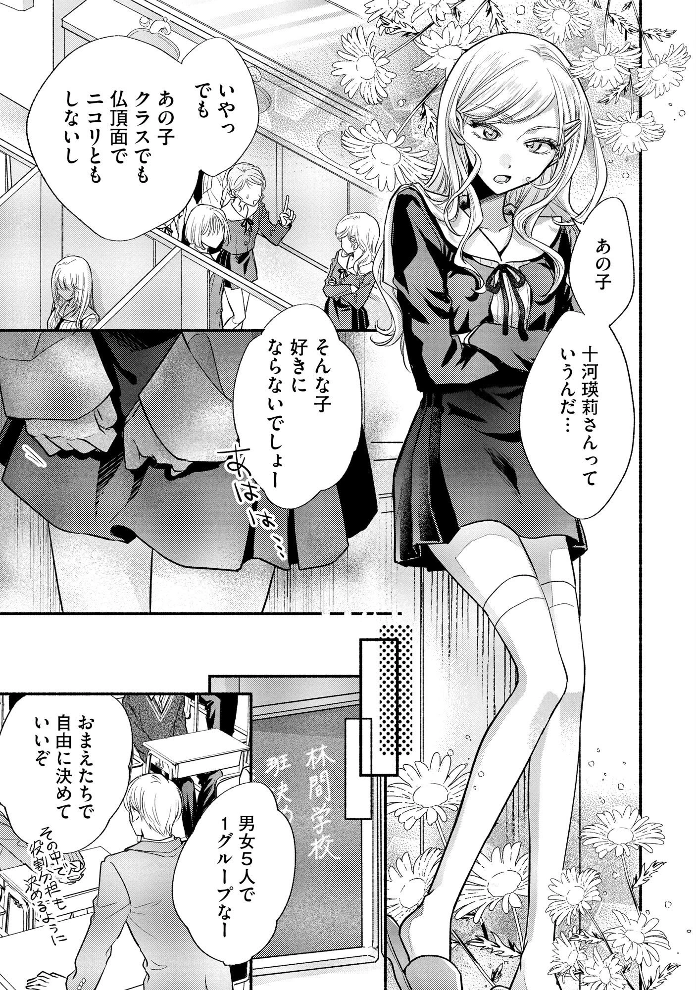 ××な妄想だけなら許されたい 無愛想JKのヒミツの初恋は前途多難 第5話 - 15