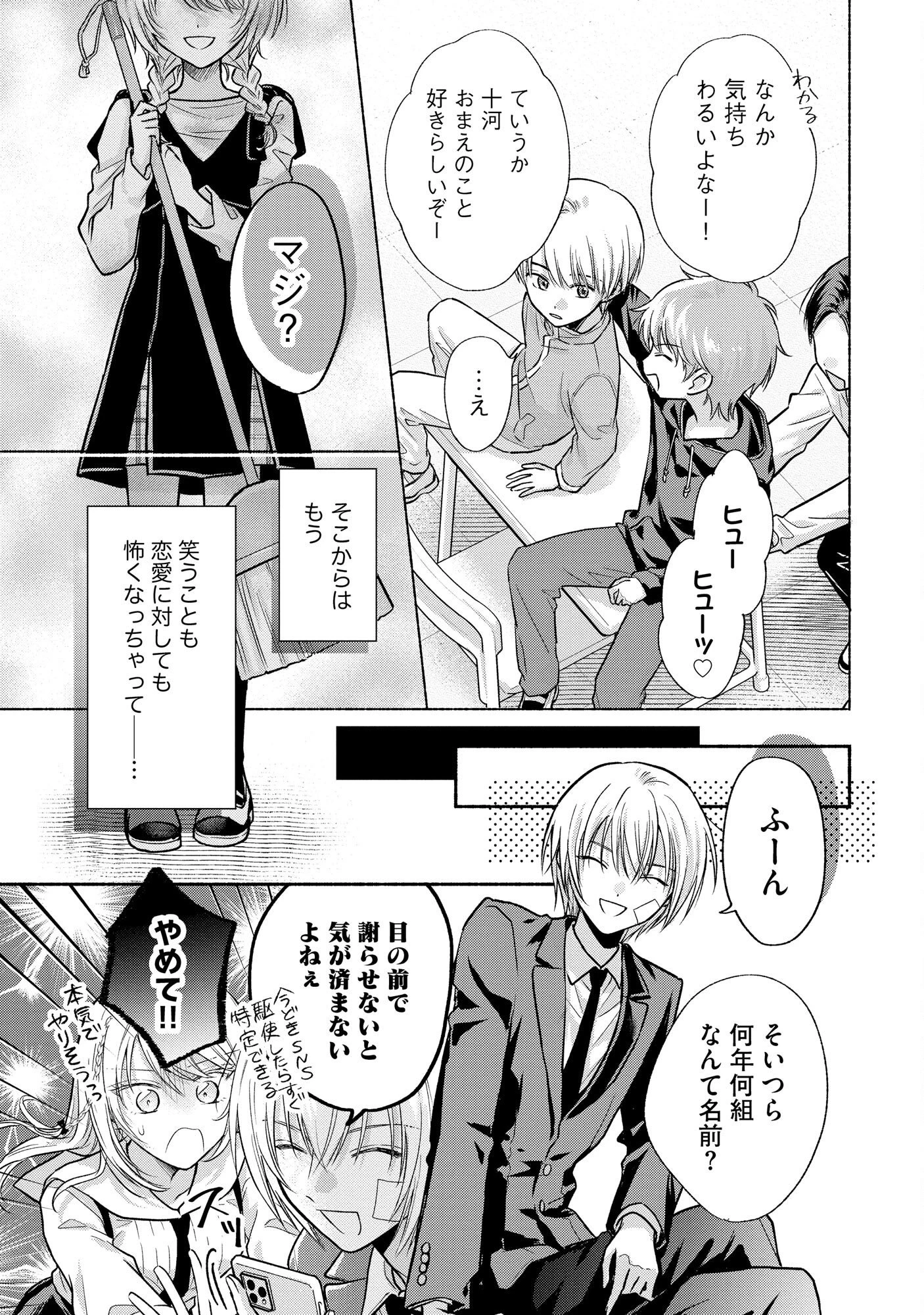 ××な妄想だけなら許されたい 無愛想JKのヒミツの初恋は前途多難 第6話 - 23