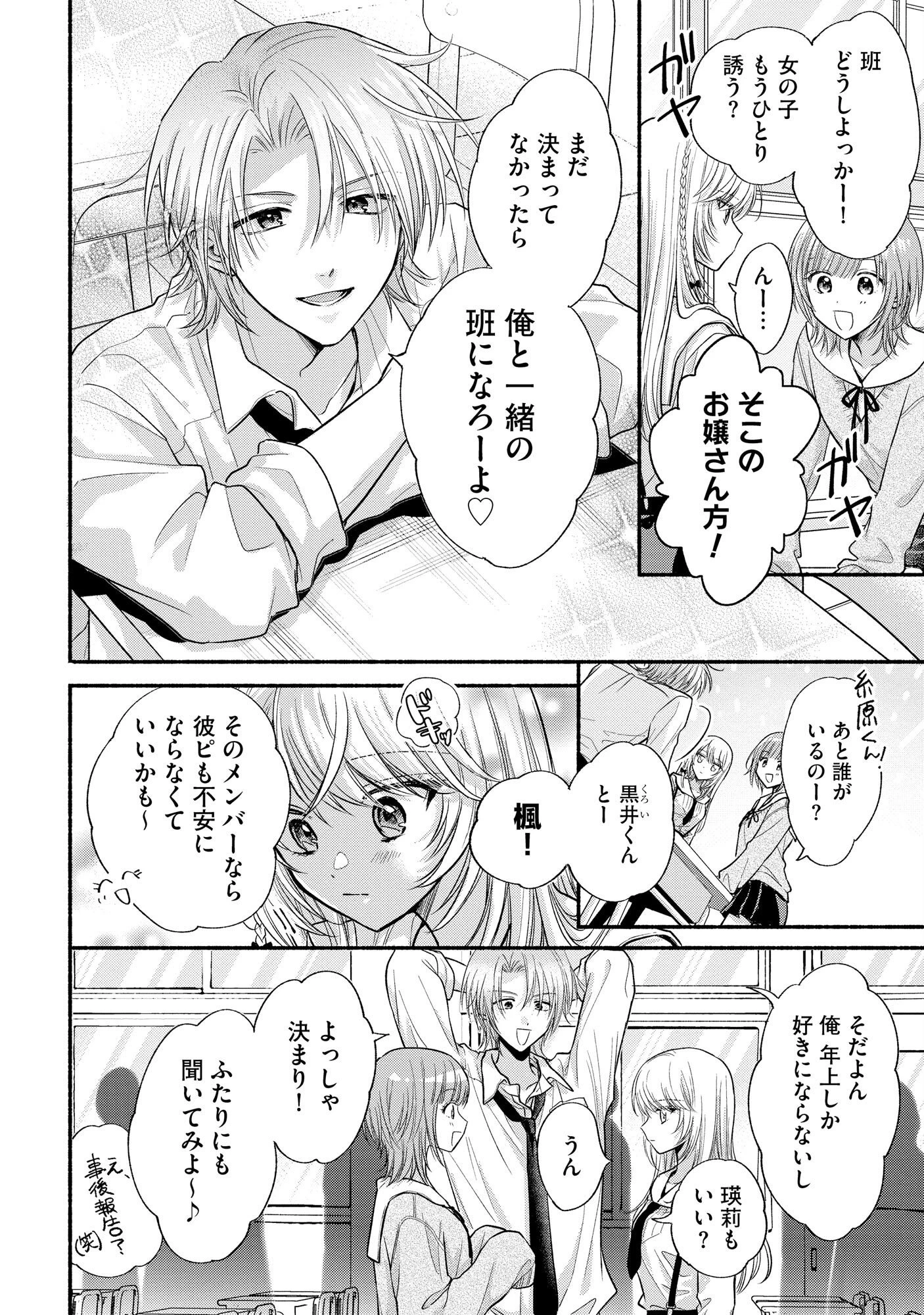 ××な妄想だけなら許されたい 無愛想JKのヒミツの初恋は前途多難 第5話 - 16