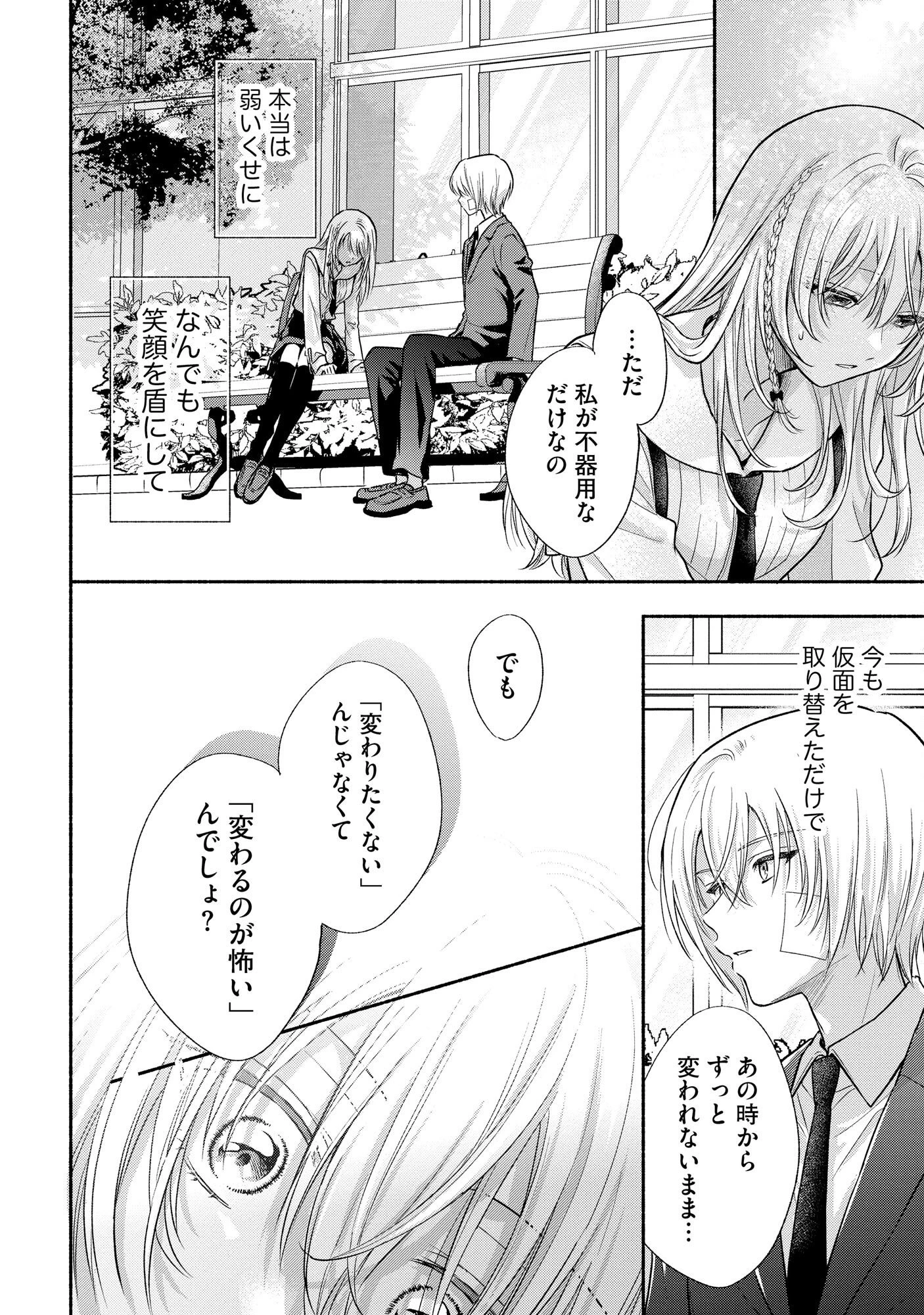 ××な妄想だけなら許されたい 無愛想JKのヒミツの初恋は前途多難 第6話 - 24