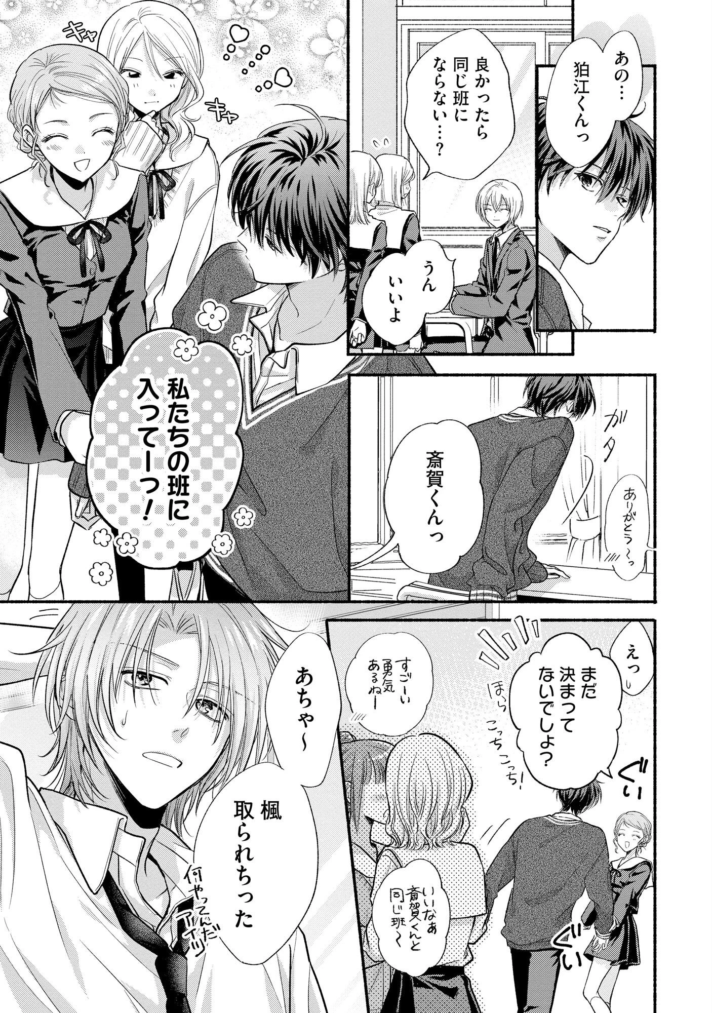 ××な妄想だけなら許されたい 無愛想JKのヒミツの初恋は前途多難 第5話 - 17