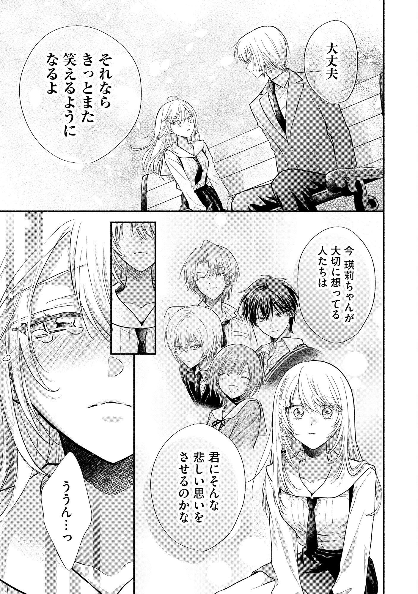 ××な妄想だけなら許されたい 無愛想JKのヒミツの初恋は前途多難 第6話 - 25