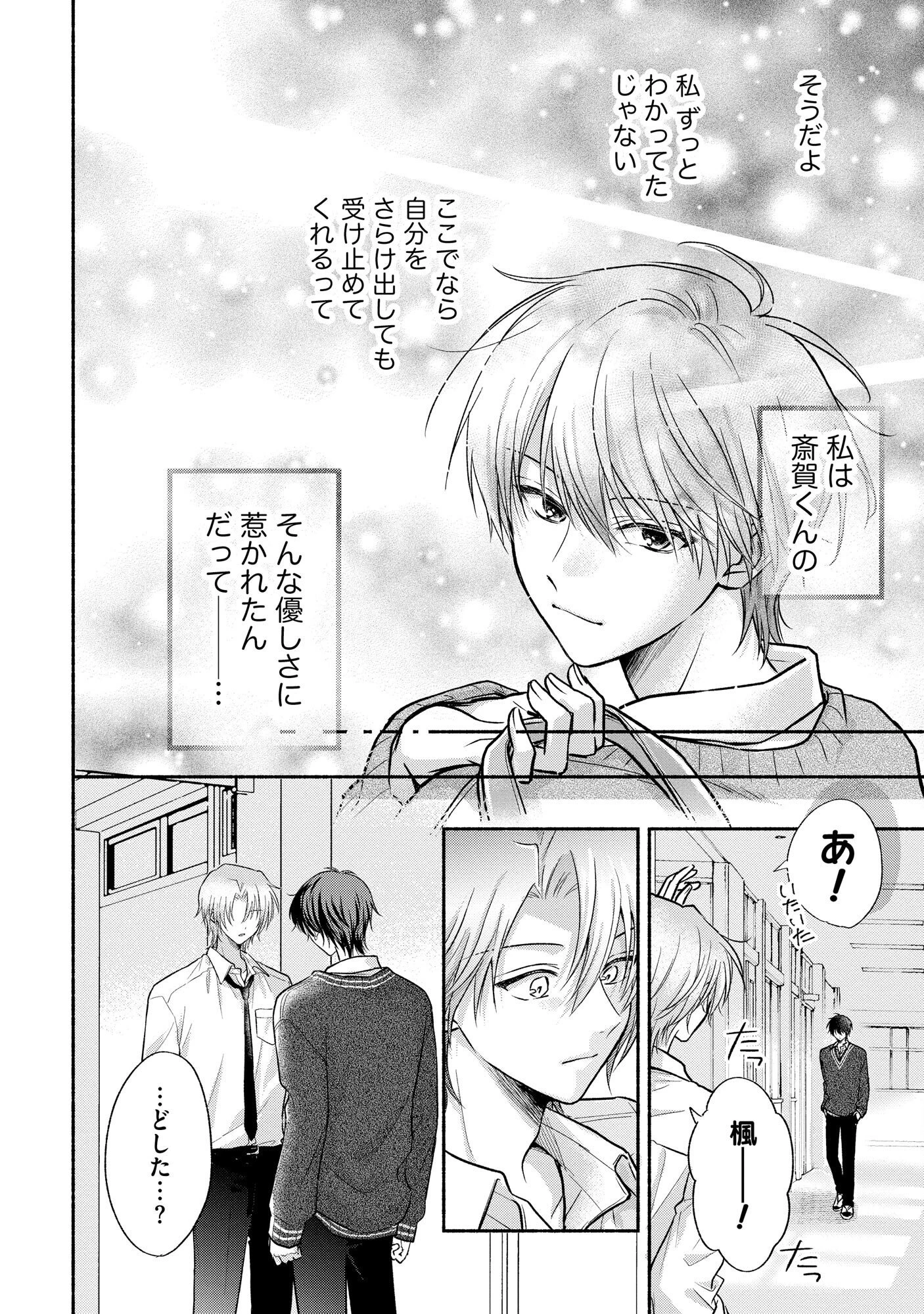 ××な妄想だけなら許されたい 無愛想JKのヒミツの初恋は前途多難 第6話 - 26