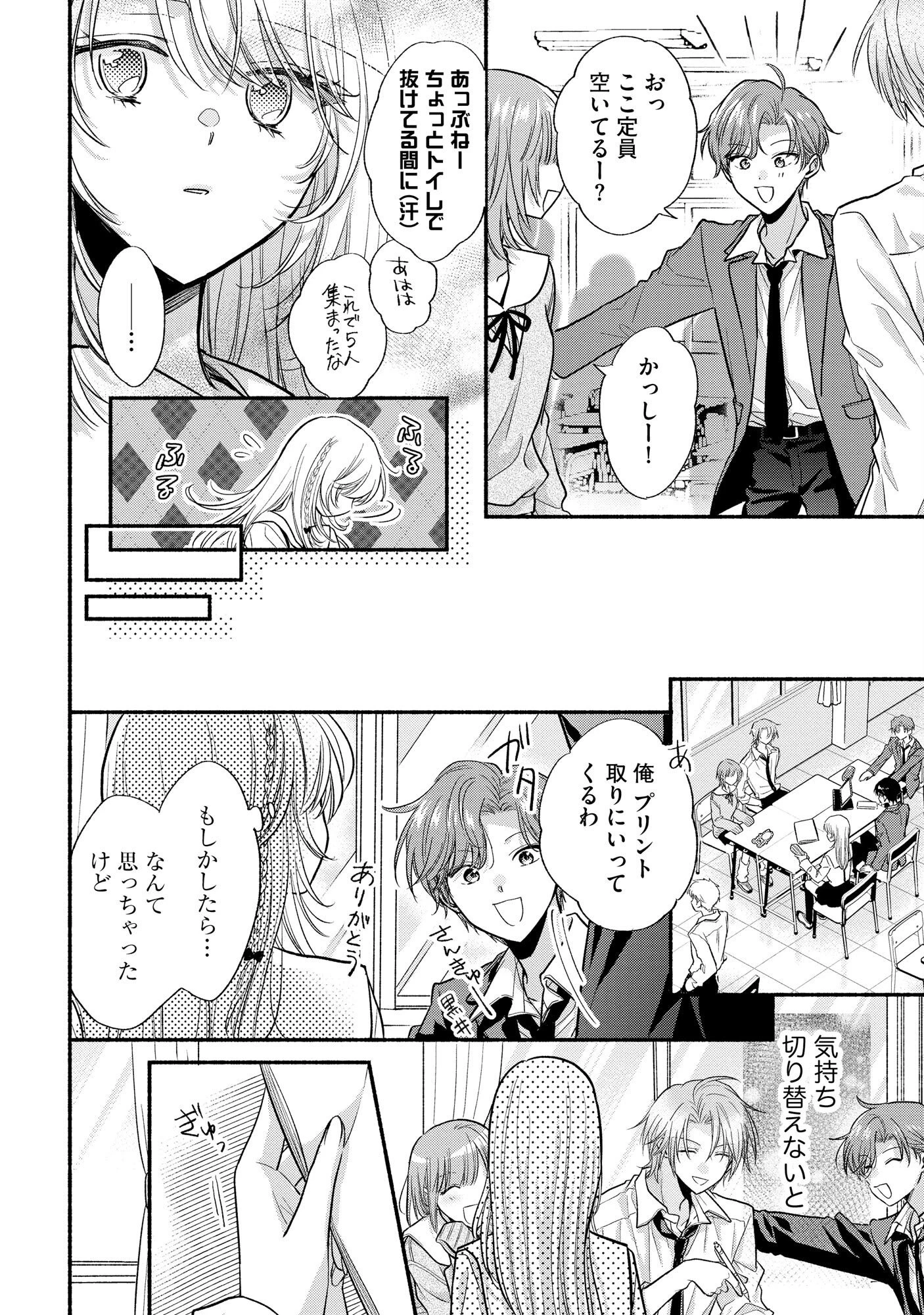 ××な妄想だけなら許されたい 無愛想JKのヒミツの初恋は前途多難 第5話 - 18
