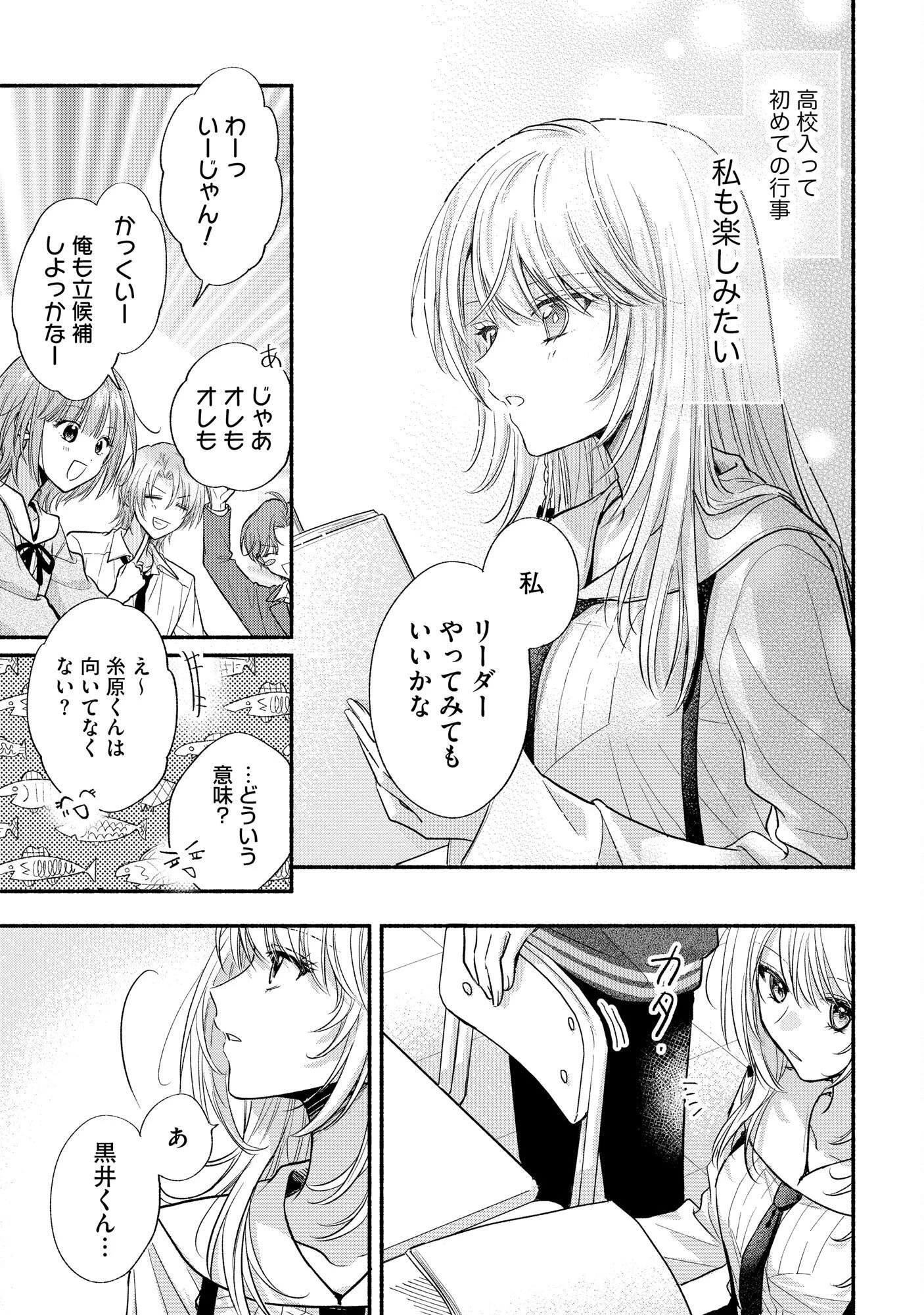 ××な妄想だけなら許されたい 無愛想JKのヒミツの初恋は前途多難 第5話 - 19