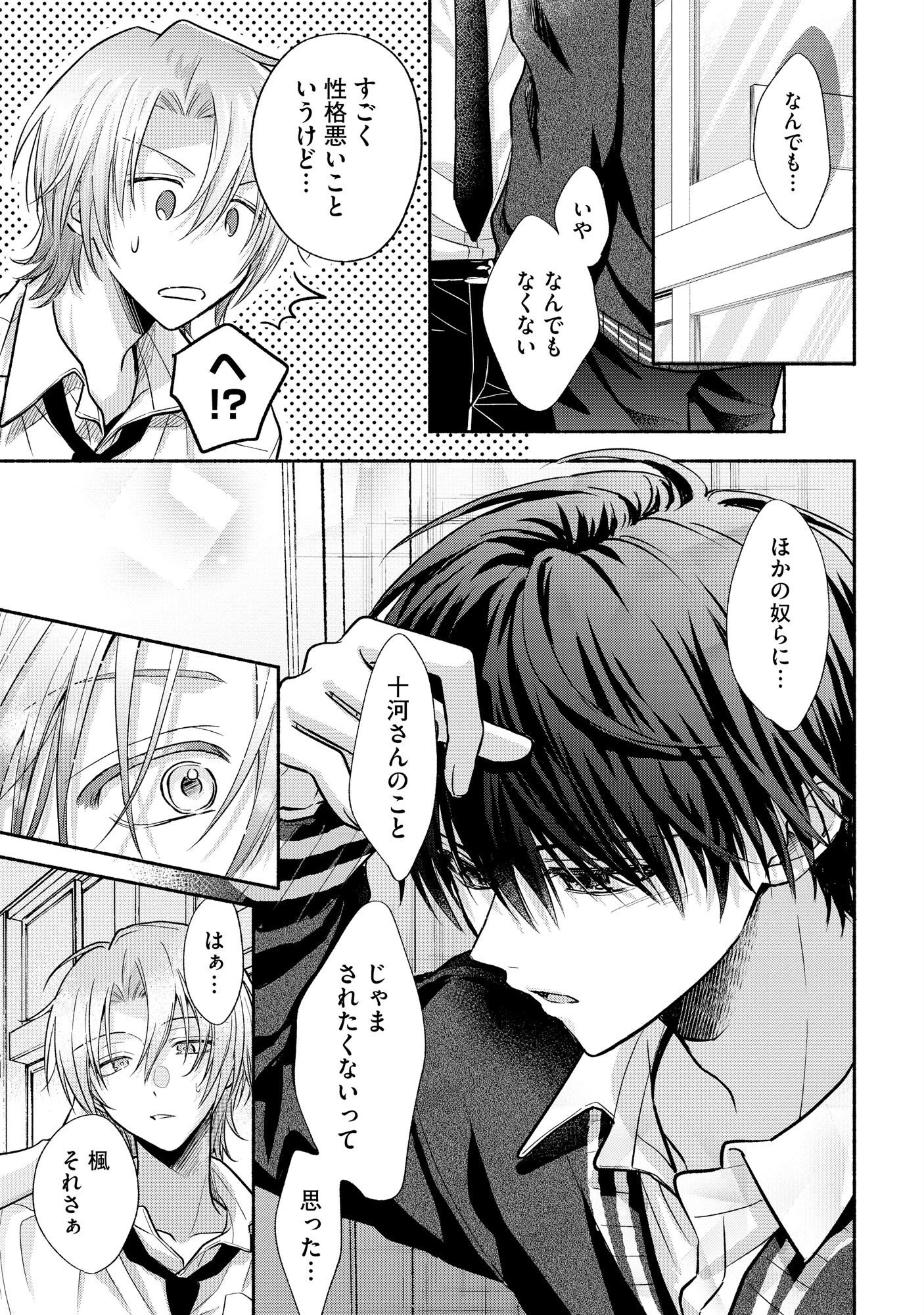 ××な妄想だけなら許されたい 無愛想JKのヒミツの初恋は前途多難 第6話 - 27