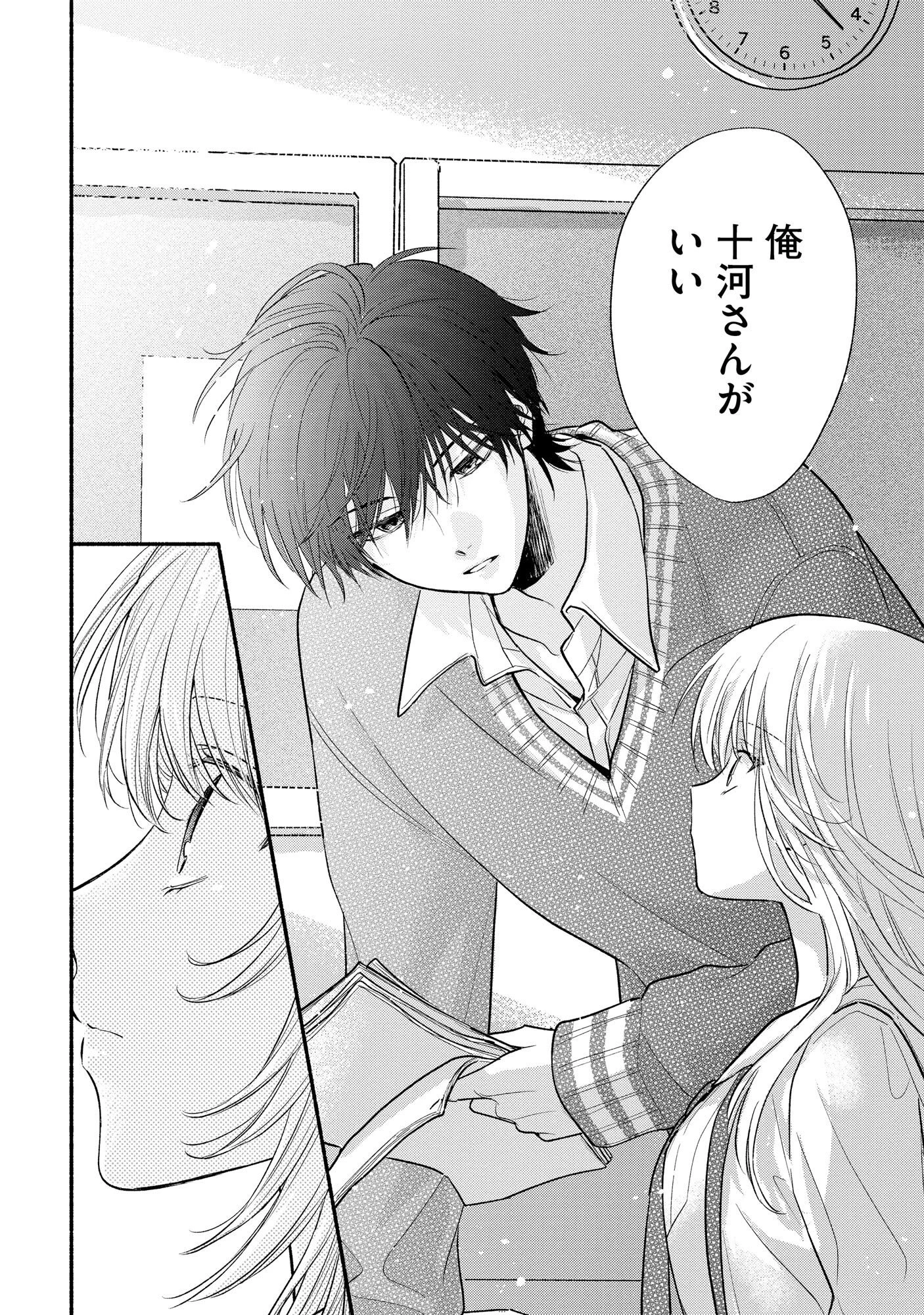 ××な妄想だけなら許されたい 無愛想JKのヒミツの初恋は前途多難 第5話 - 20