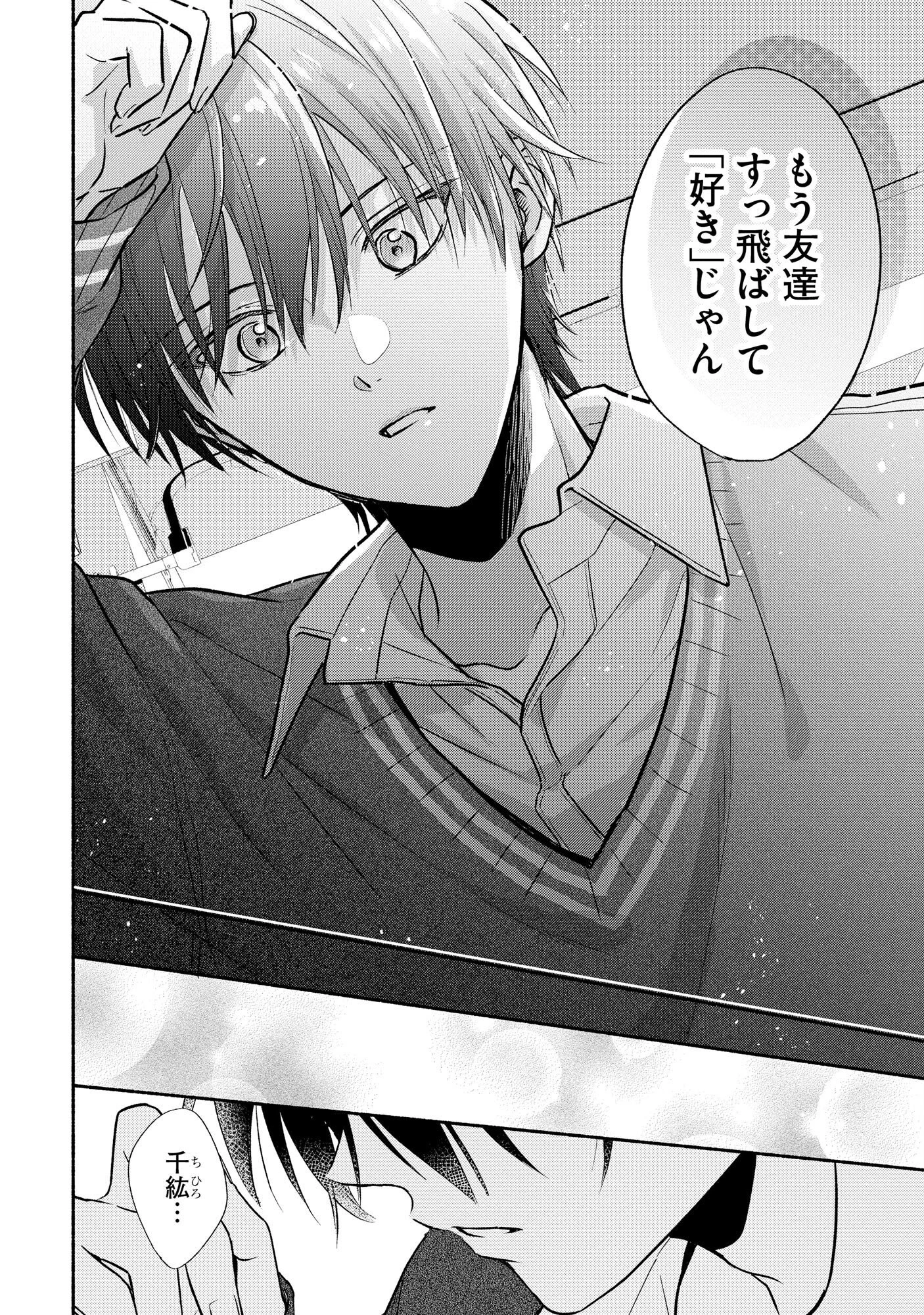 ××な妄想だけなら許されたい 無愛想JKのヒミツの初恋は前途多難 第6話 - 28