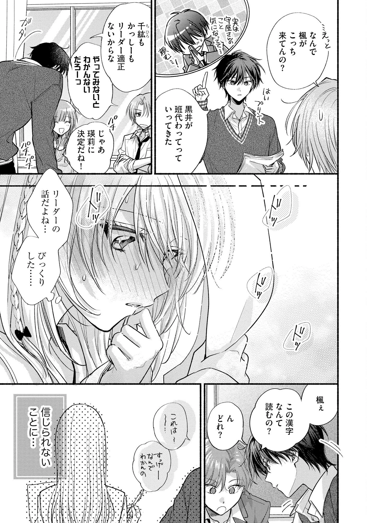 ××な妄想だけなら許されたい 無愛想JKのヒミツの初恋は前途多難 第5話 - 21
