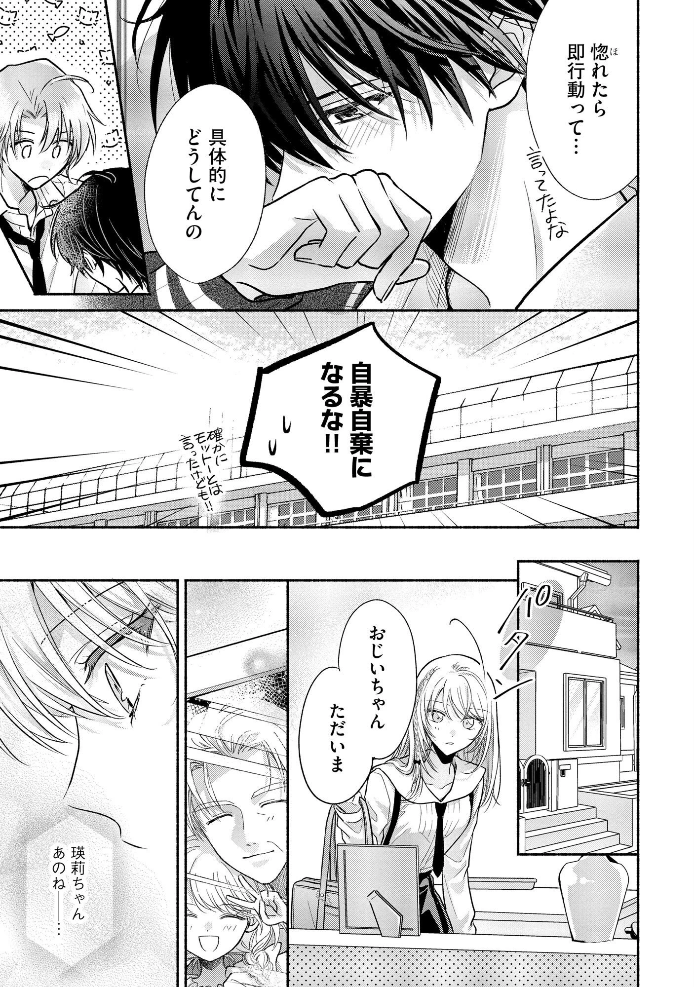 ××な妄想だけなら許されたい 無愛想JKのヒミツの初恋は前途多難 第6話 - 29
