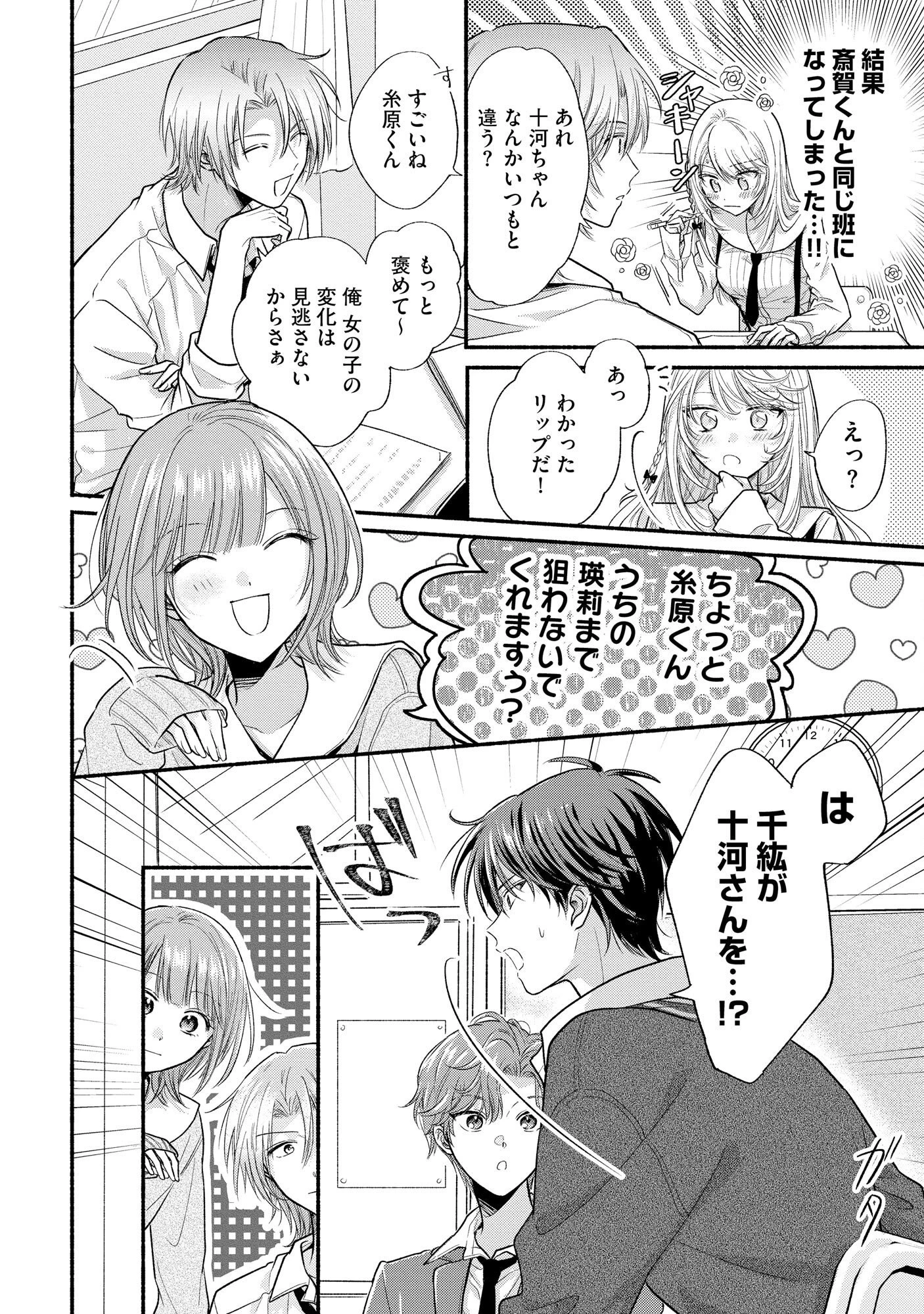 ××な妄想だけなら許されたい 無愛想JKのヒミツの初恋は前途多難 第5話 - 22