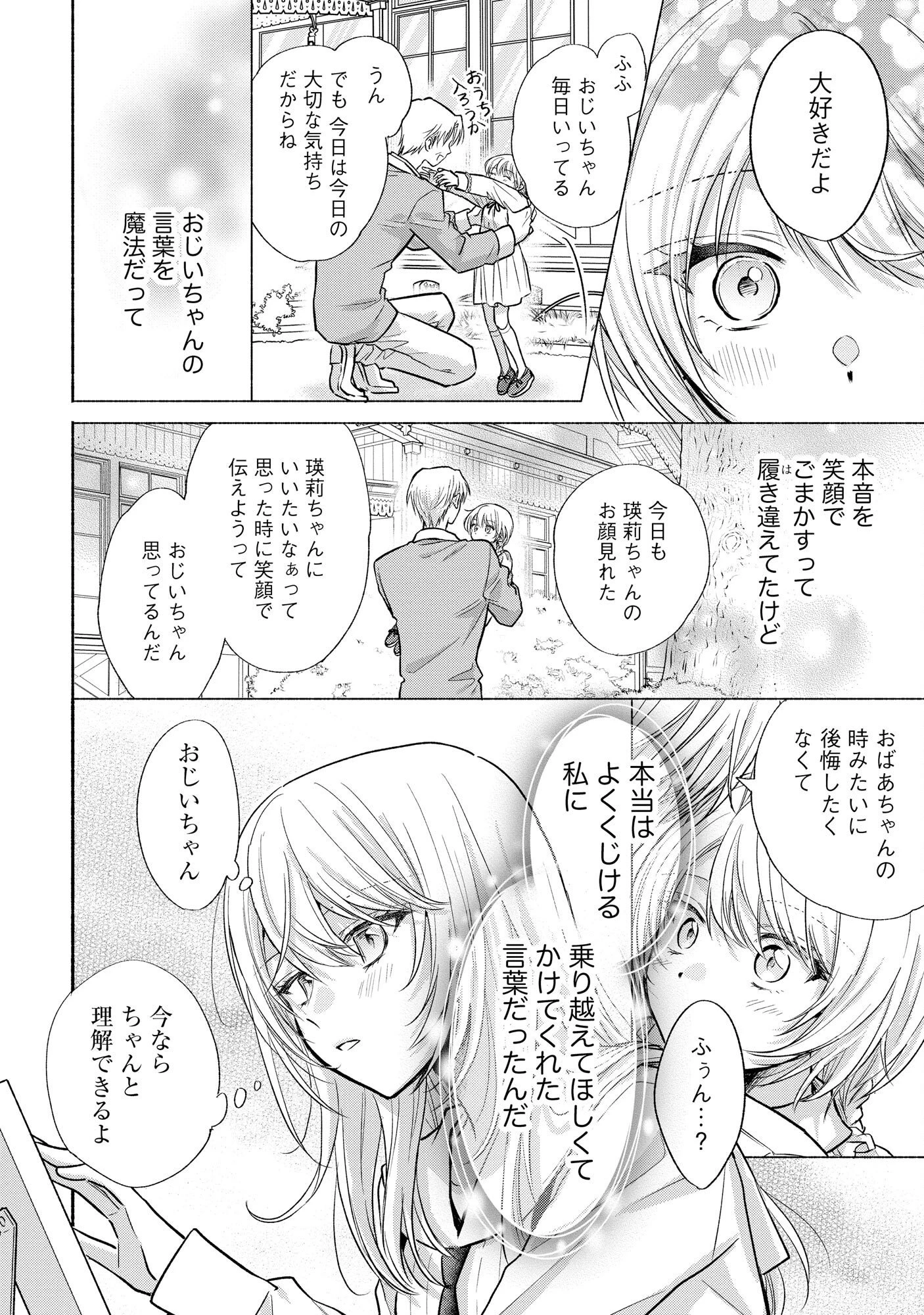 ××な妄想だけなら許されたい 無愛想JKのヒミツの初恋は前途多難 第6話 - 30