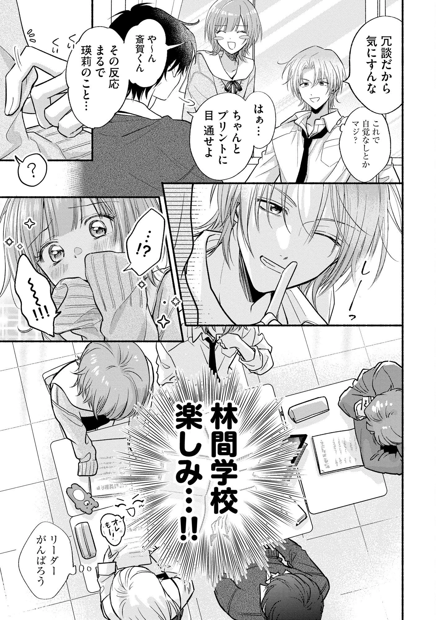 ××な妄想だけなら許されたい 無愛想JKのヒミツの初恋は前途多難 第5話 - 23