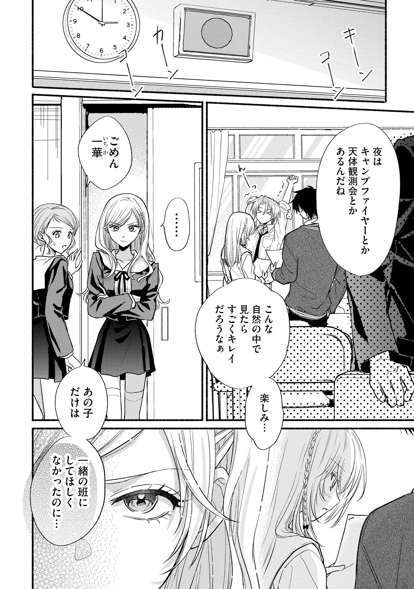 ××な妄想だけなら許されたい 無愛想JKのヒミツの初恋は前途多難 第5話 - 24