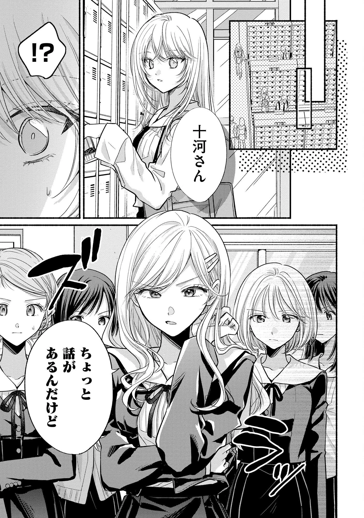 ××な妄想だけなら許されたい 無愛想JKのヒミツの初恋は前途多難 第5話 - 25