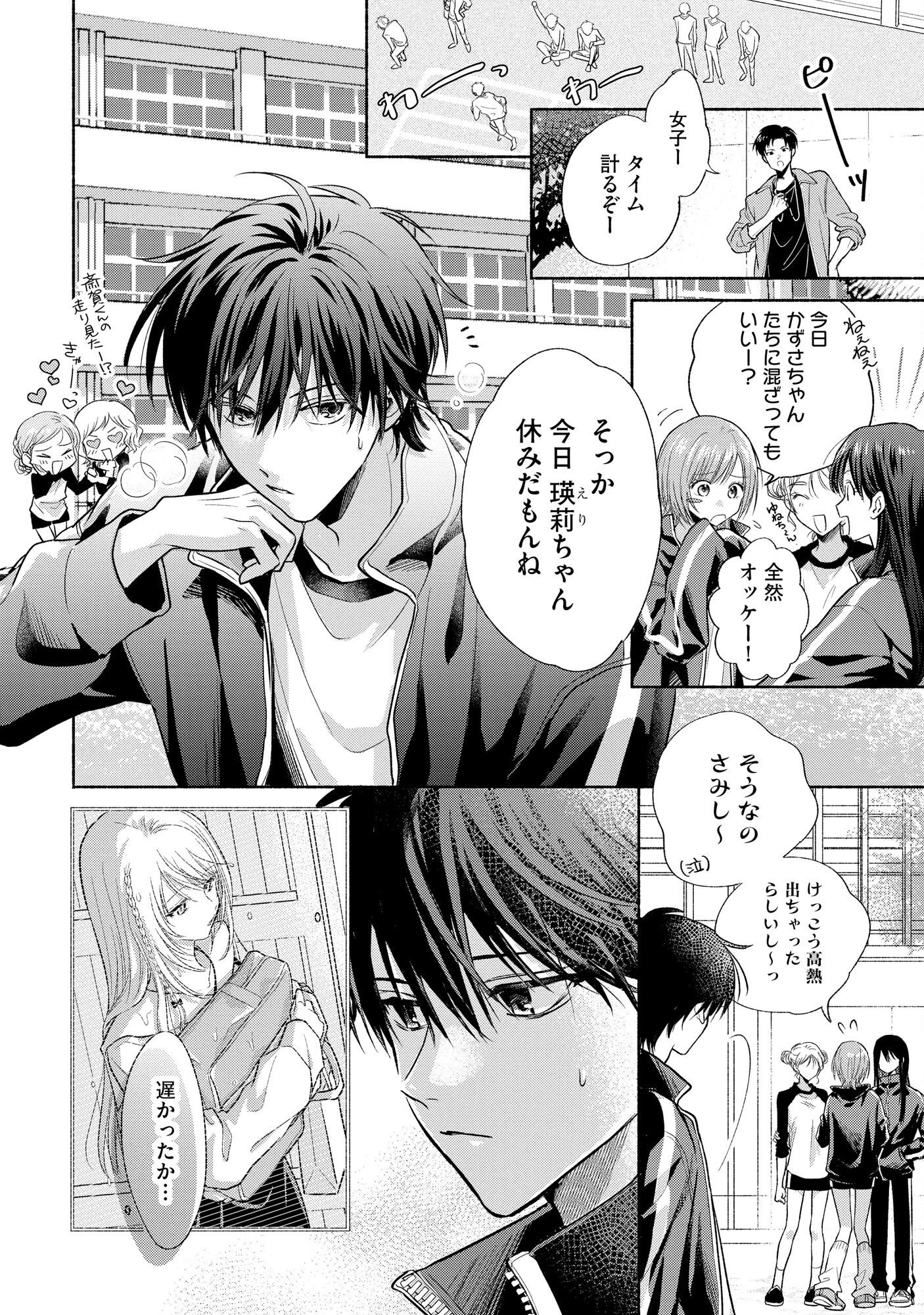 ××な妄想だけなら許されたい 無愛想JKのヒミツの初恋は前途多難 第4話 - 2