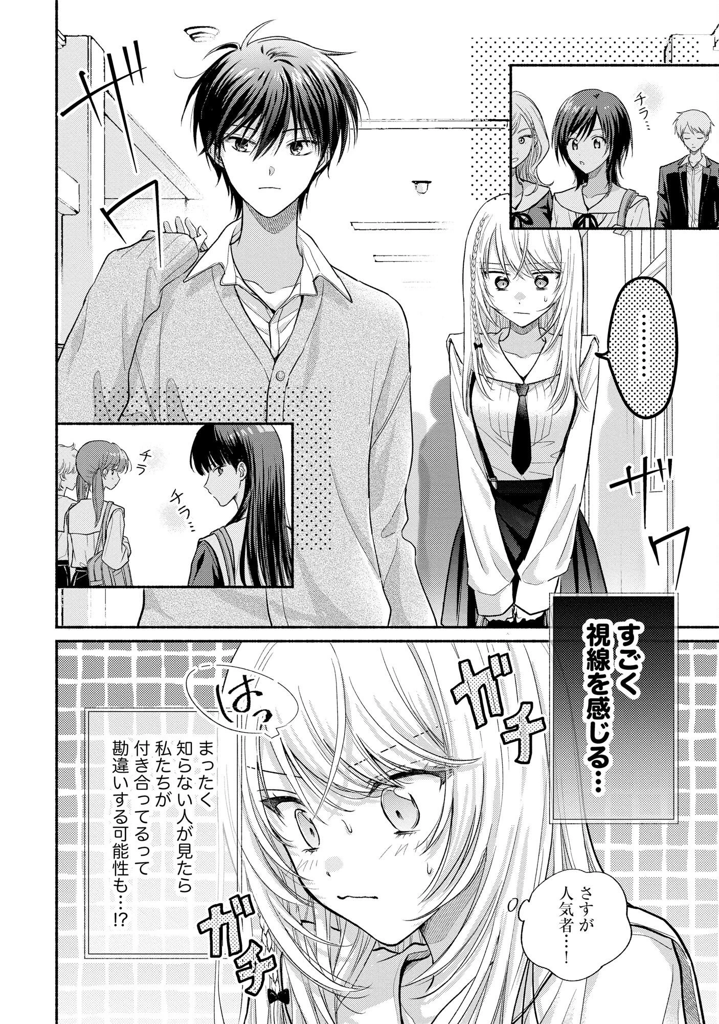 ××な妄想だけなら許されたい 無愛想JKのヒミツの初恋は前途多難 第3話 - 2