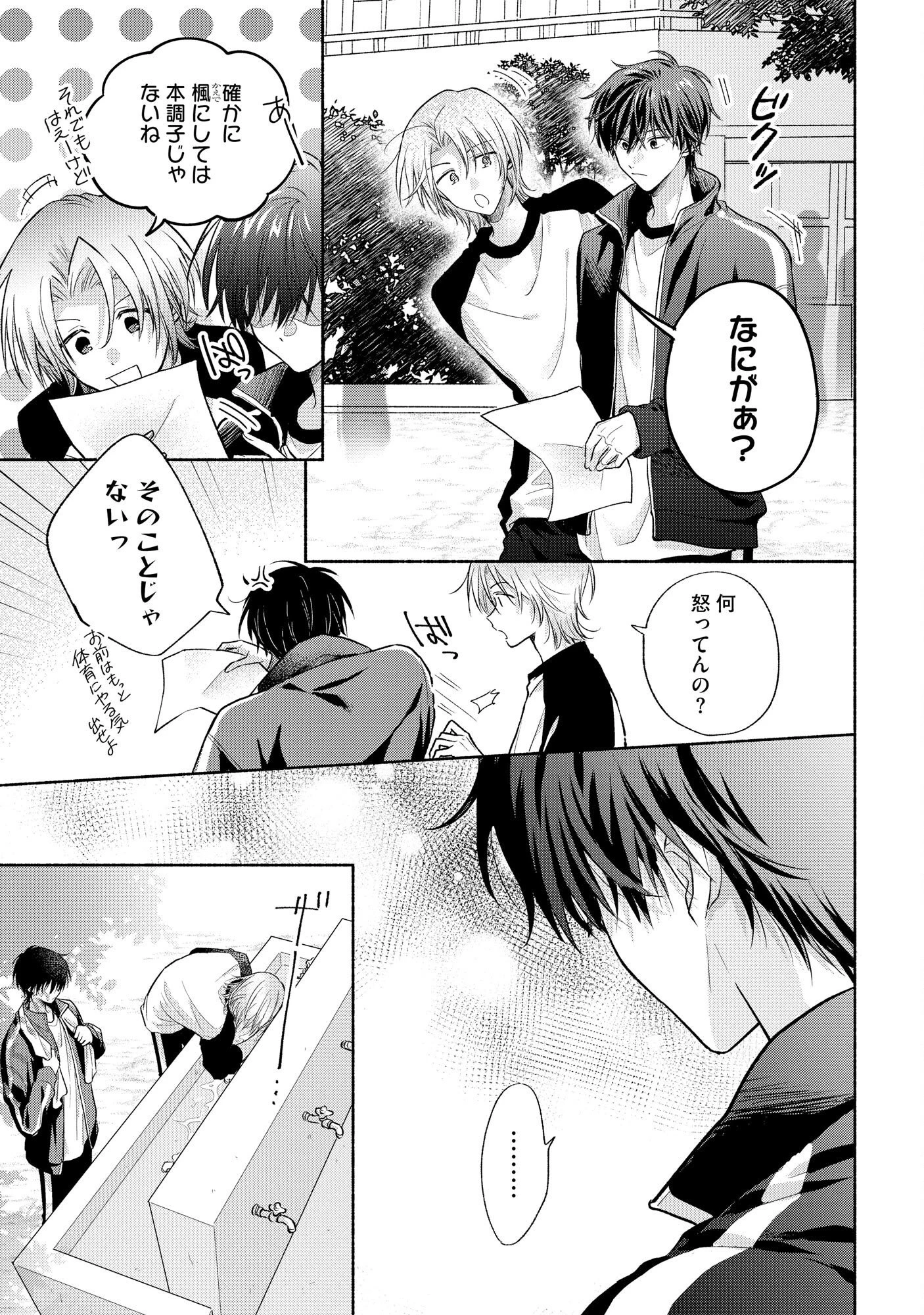 ××な妄想だけなら許されたい 無愛想JKのヒミツの初恋は前途多難 第4話 - 3
