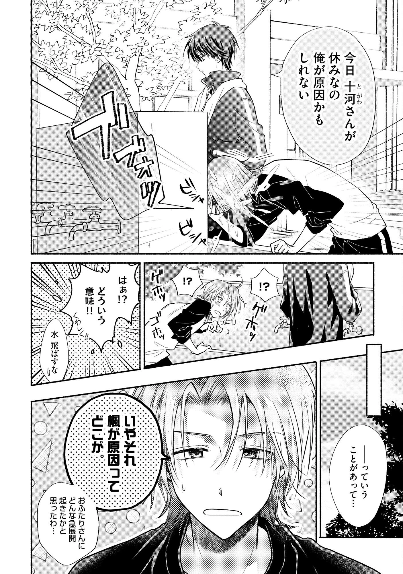 ××な妄想だけなら許されたい 無愛想JKのヒミツの初恋は前途多難 第4話 - 4