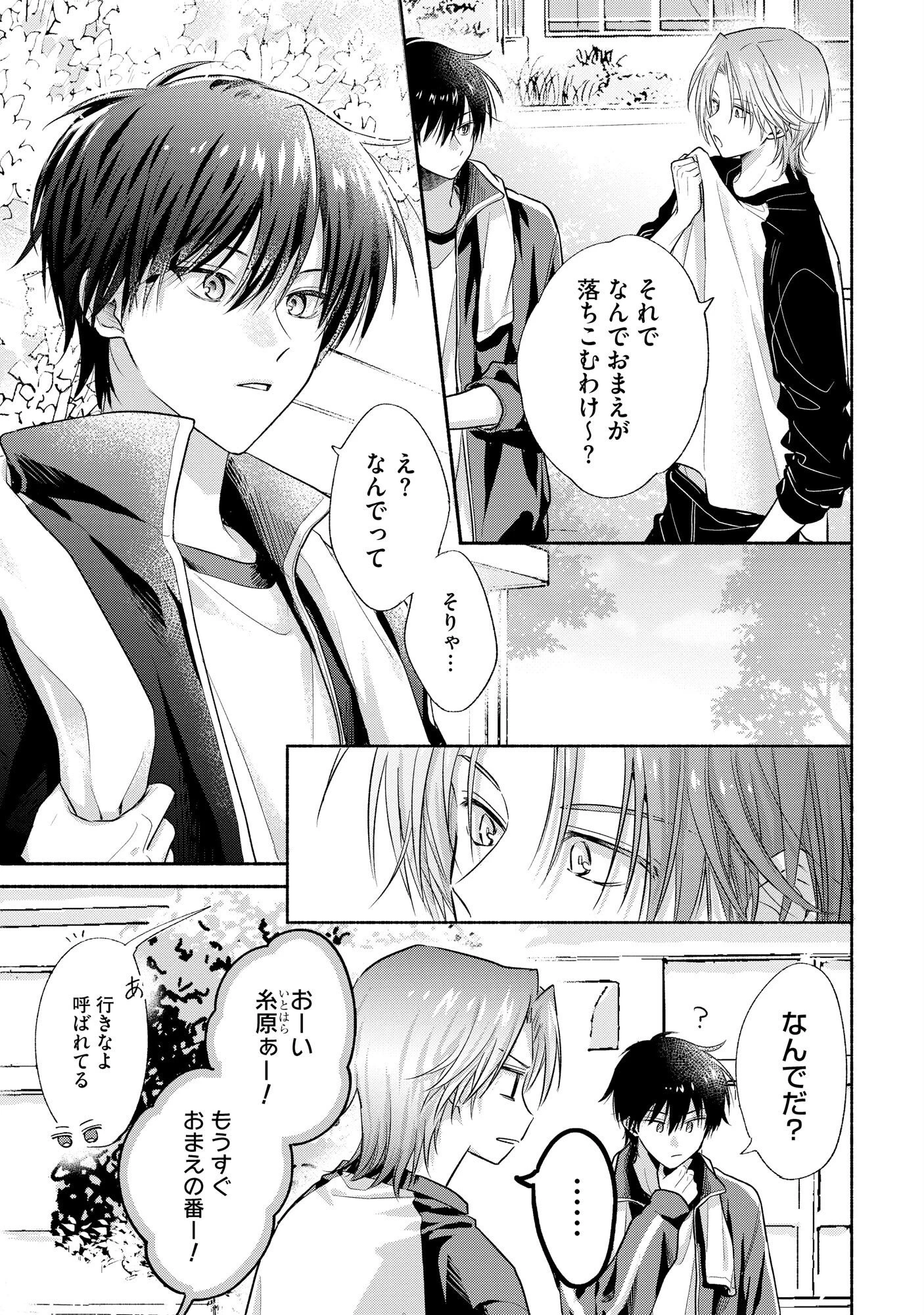 ××な妄想だけなら許されたい 無愛想JKのヒミツの初恋は前途多難 第4話 - 5