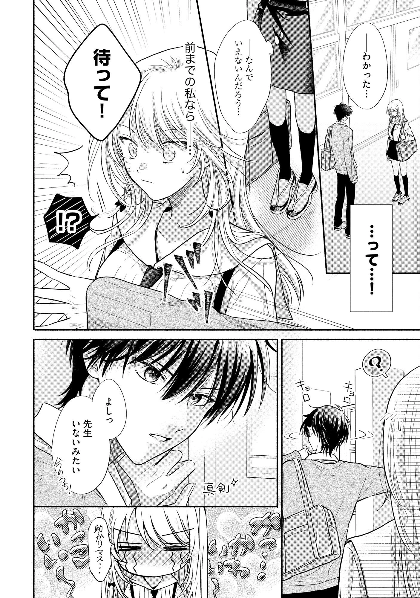 ××な妄想だけなら許されたい 無愛想JKのヒミツの初恋は前途多難 第3話 - 4