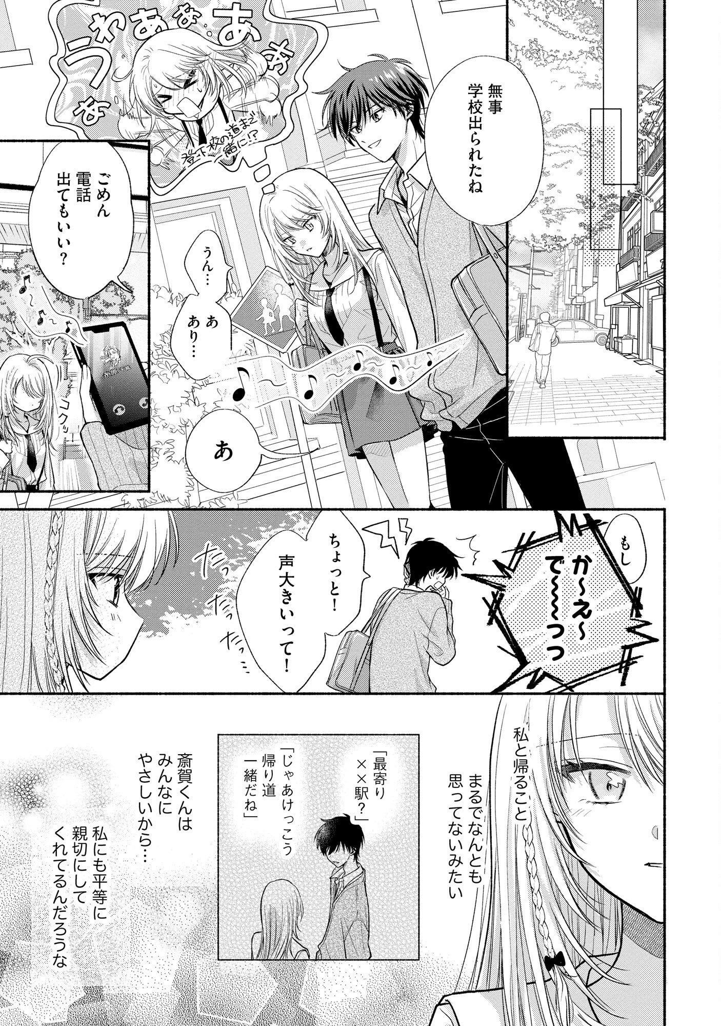 ××な妄想だけなら許されたい 無愛想JKのヒミツの初恋は前途多難 第3話 - 5